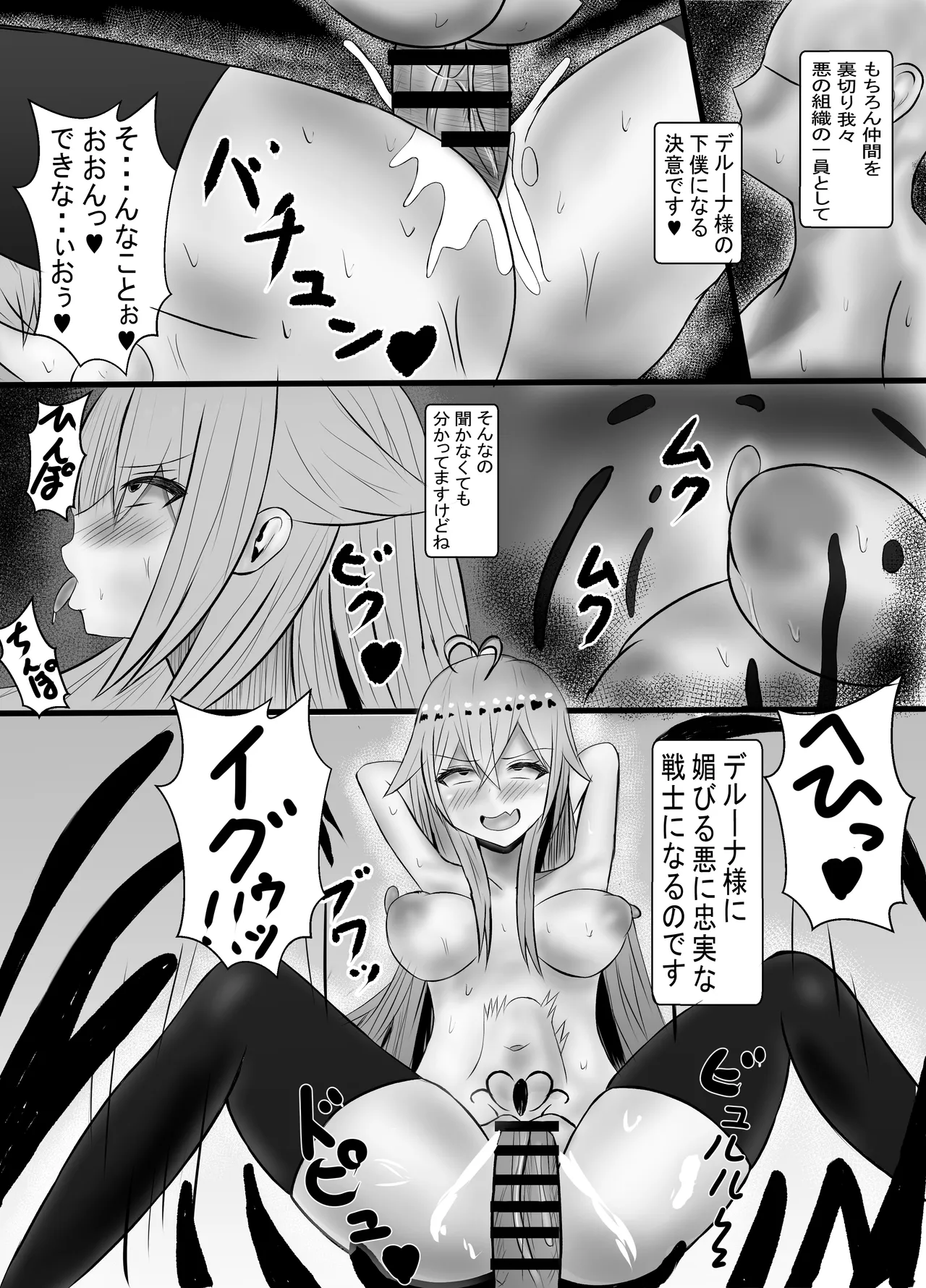 ヒーロー人格排泄 ドスケベ怪人化大作戦 - page16