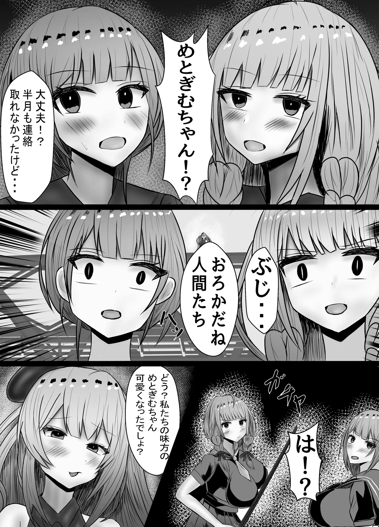 ヒーロー人格排泄 ドスケベ怪人化大作戦 - page18