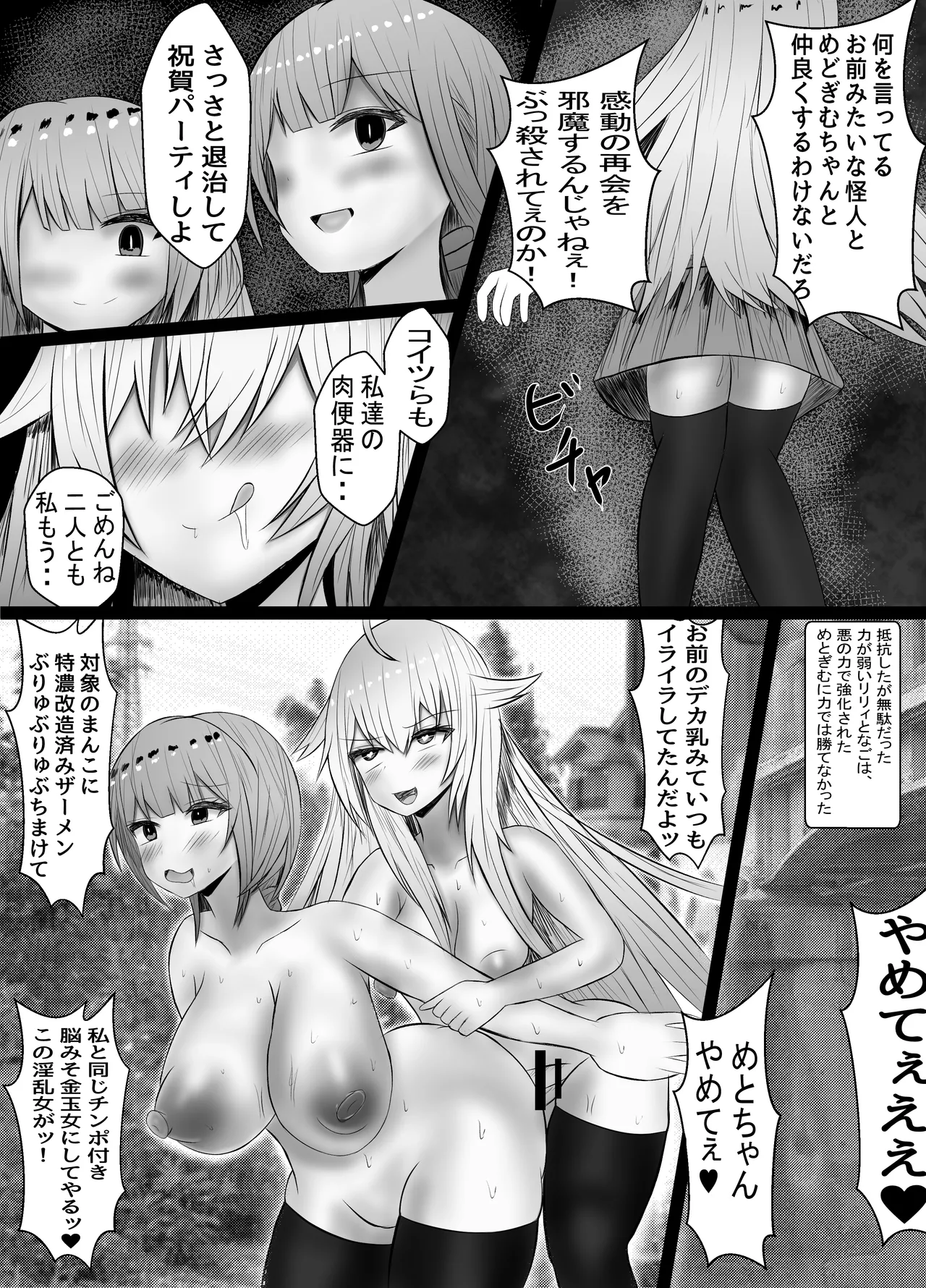 ヒーロー人格排泄 ドスケベ怪人化大作戦 - page19