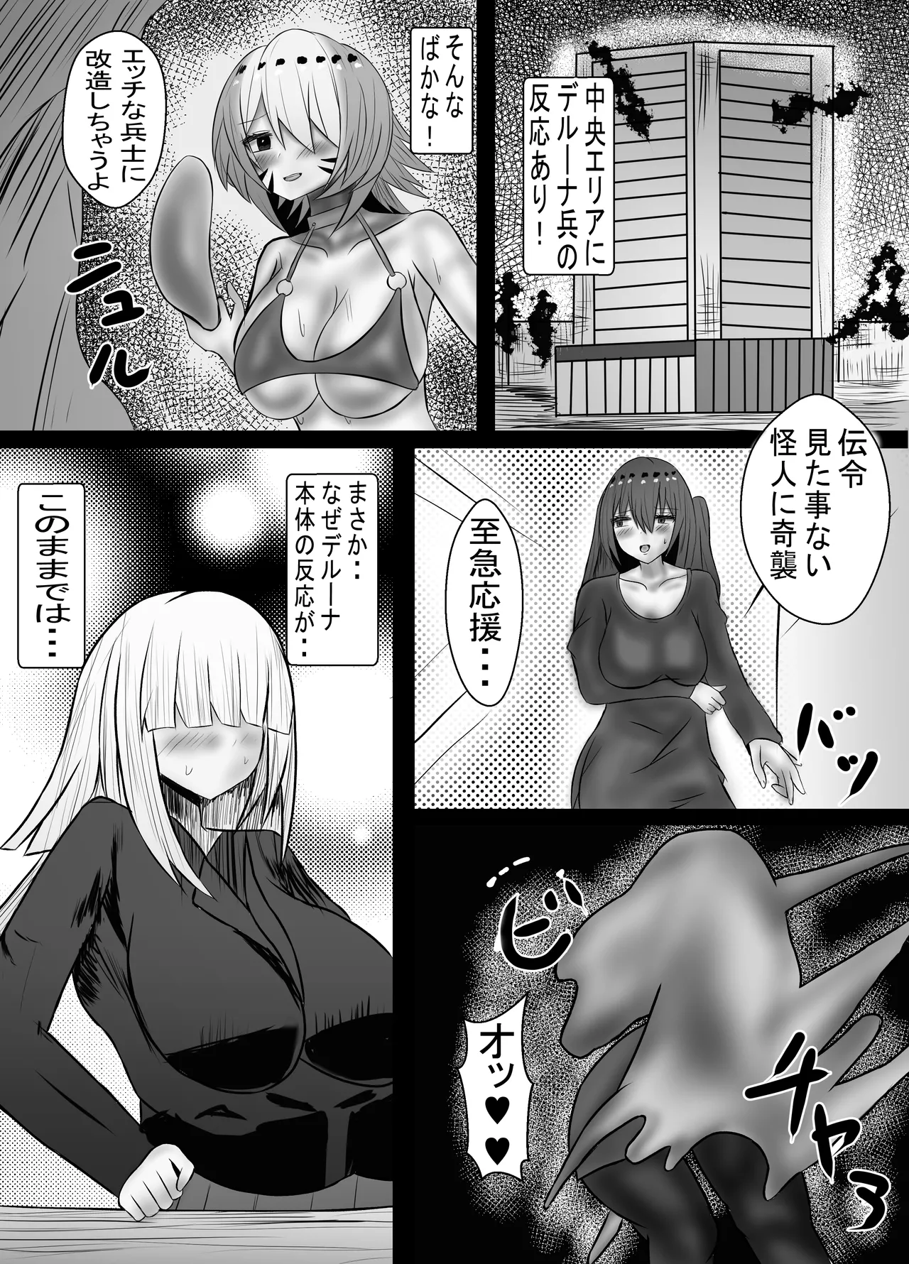 ヒーロー人格排泄 ドスケベ怪人化大作戦 - page32
