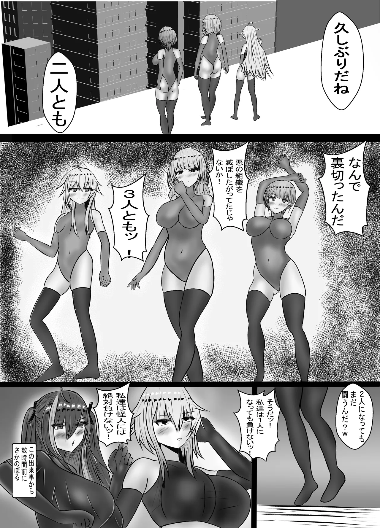 ヒーロー人格排泄 ドスケベ怪人化大作戦 - page9