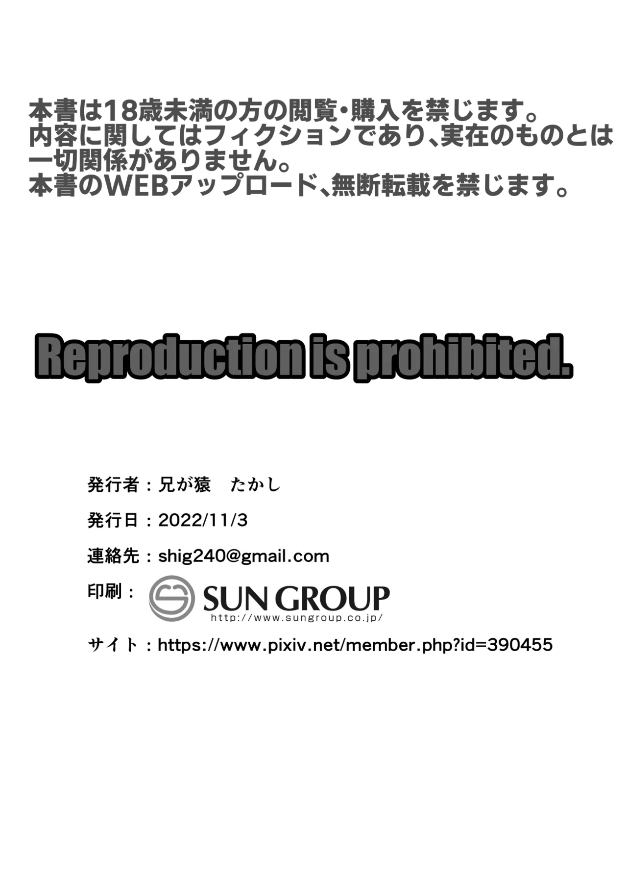 マゾメス父子♂は雄に隷属する - page20