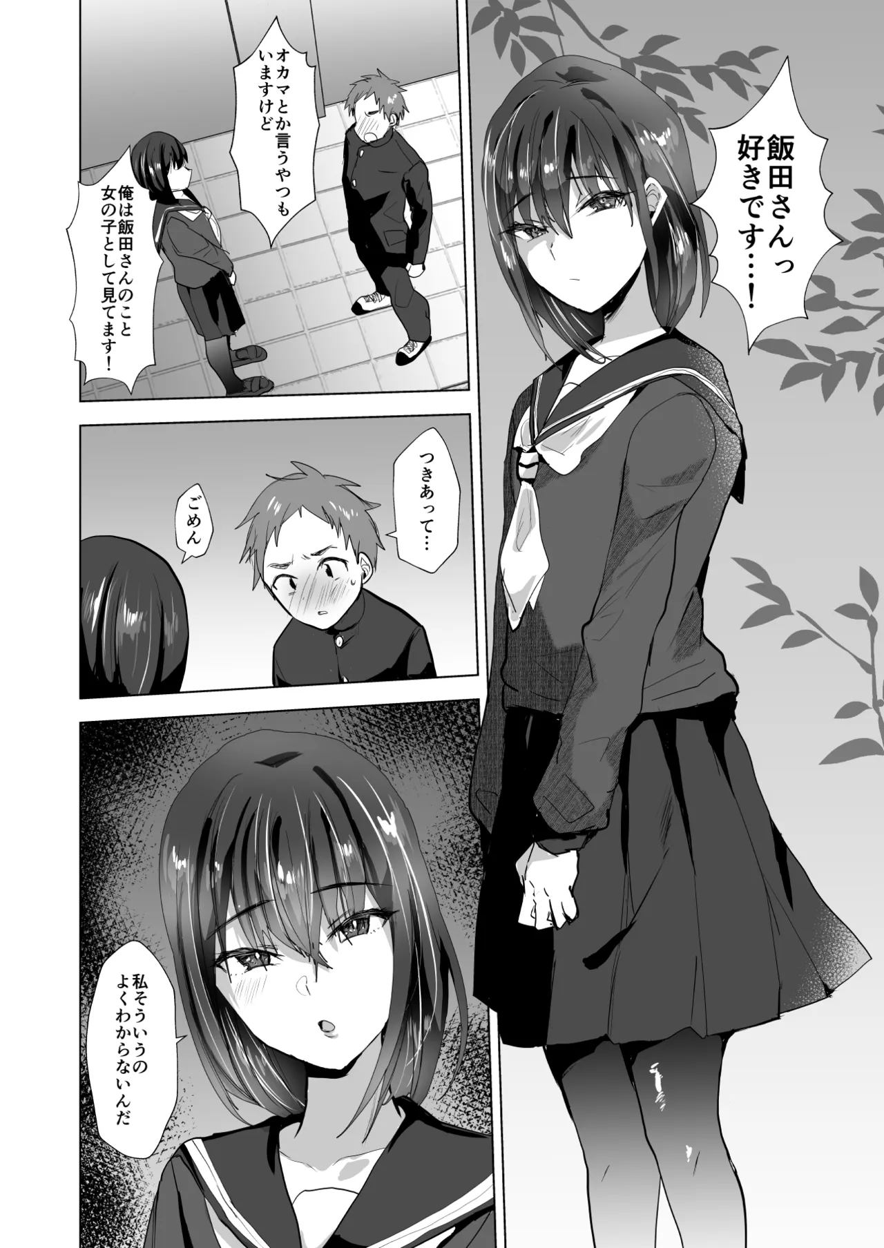 マゾメス父子♂は雄に隷属する - page3