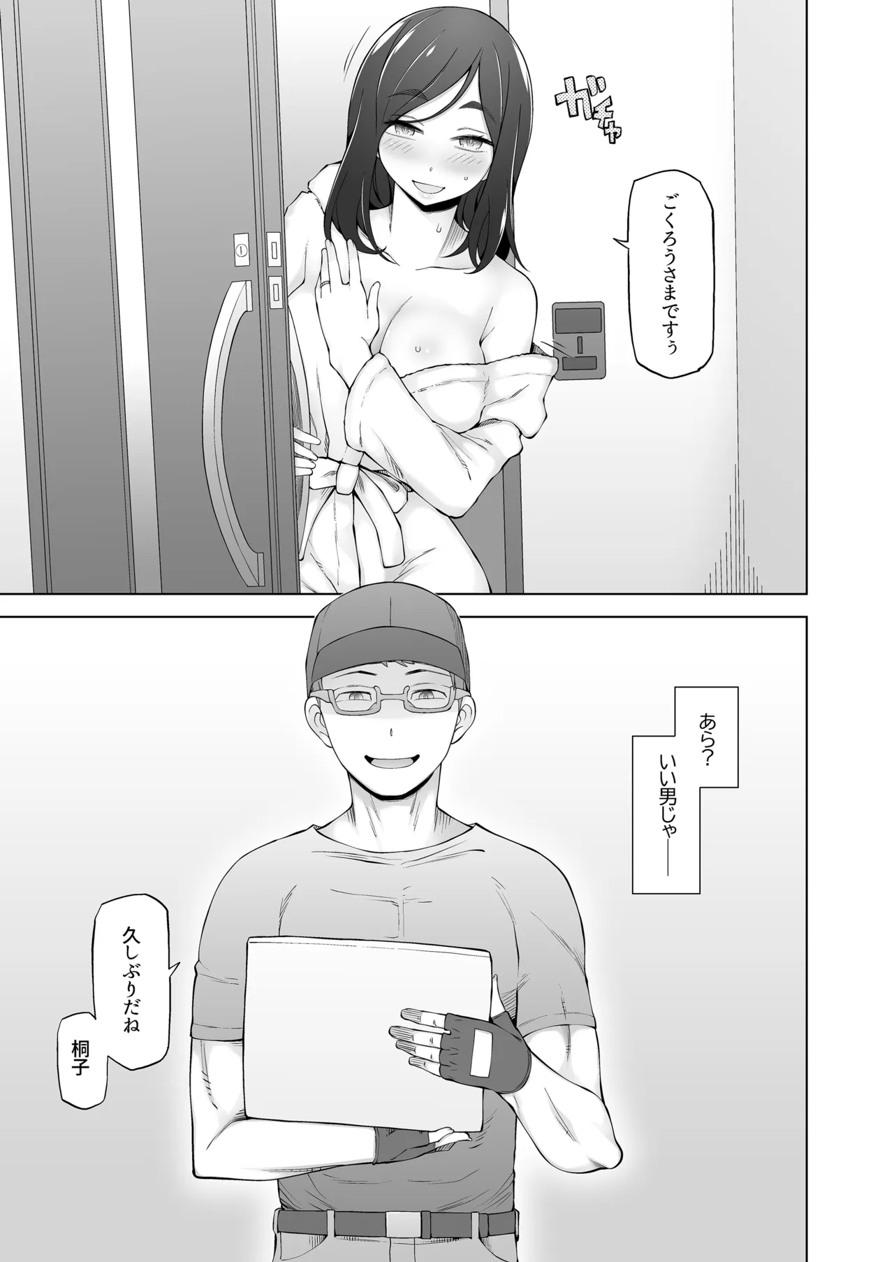 夫が眠った後で… 人妻桐子33歳、昔捨てた男がある日突然訪ねてきて私を狂わせる。 - page12