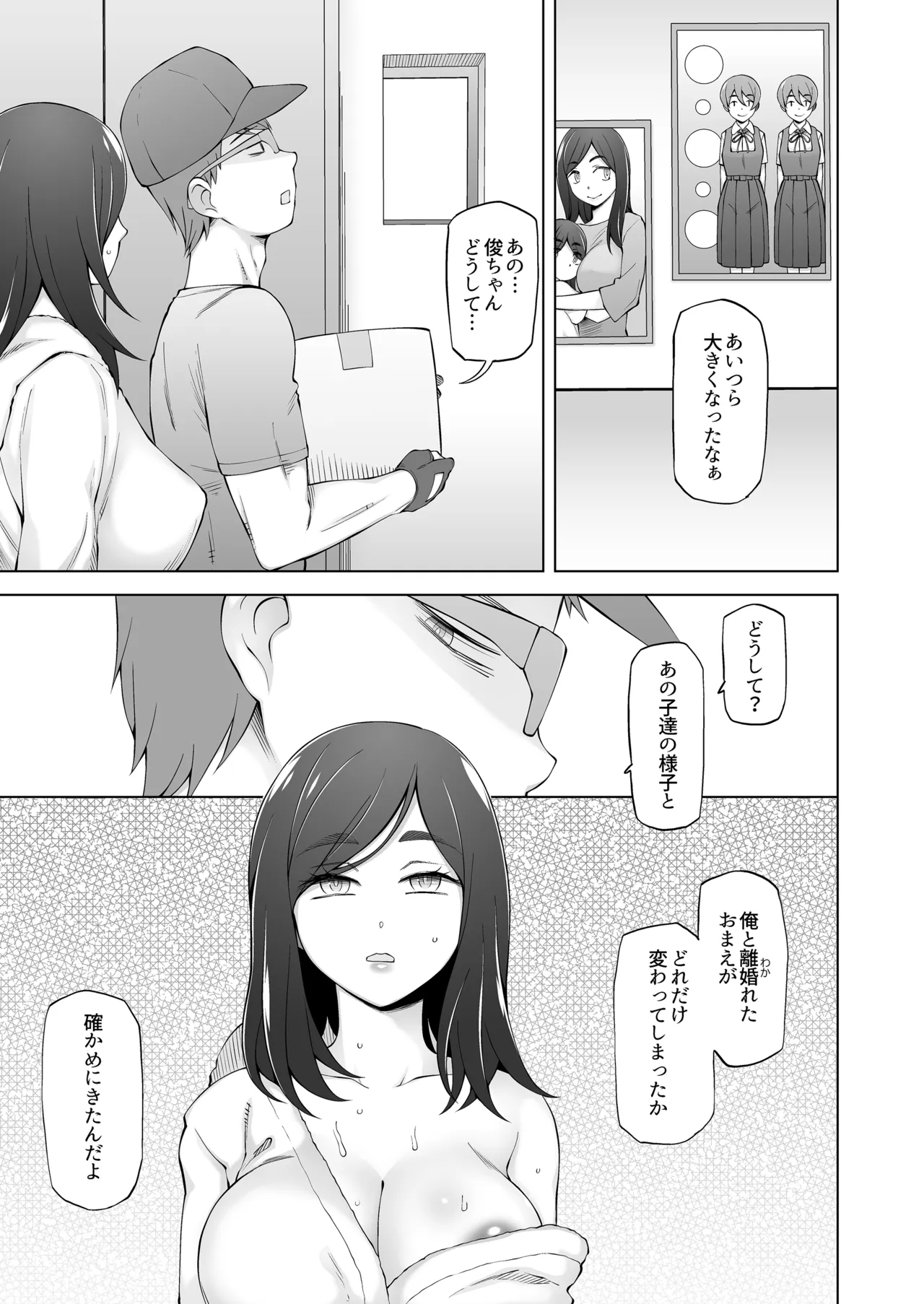 夫が眠った後で… 人妻桐子33歳、昔捨てた男がある日突然訪ねてきて私を狂わせる。 - page14