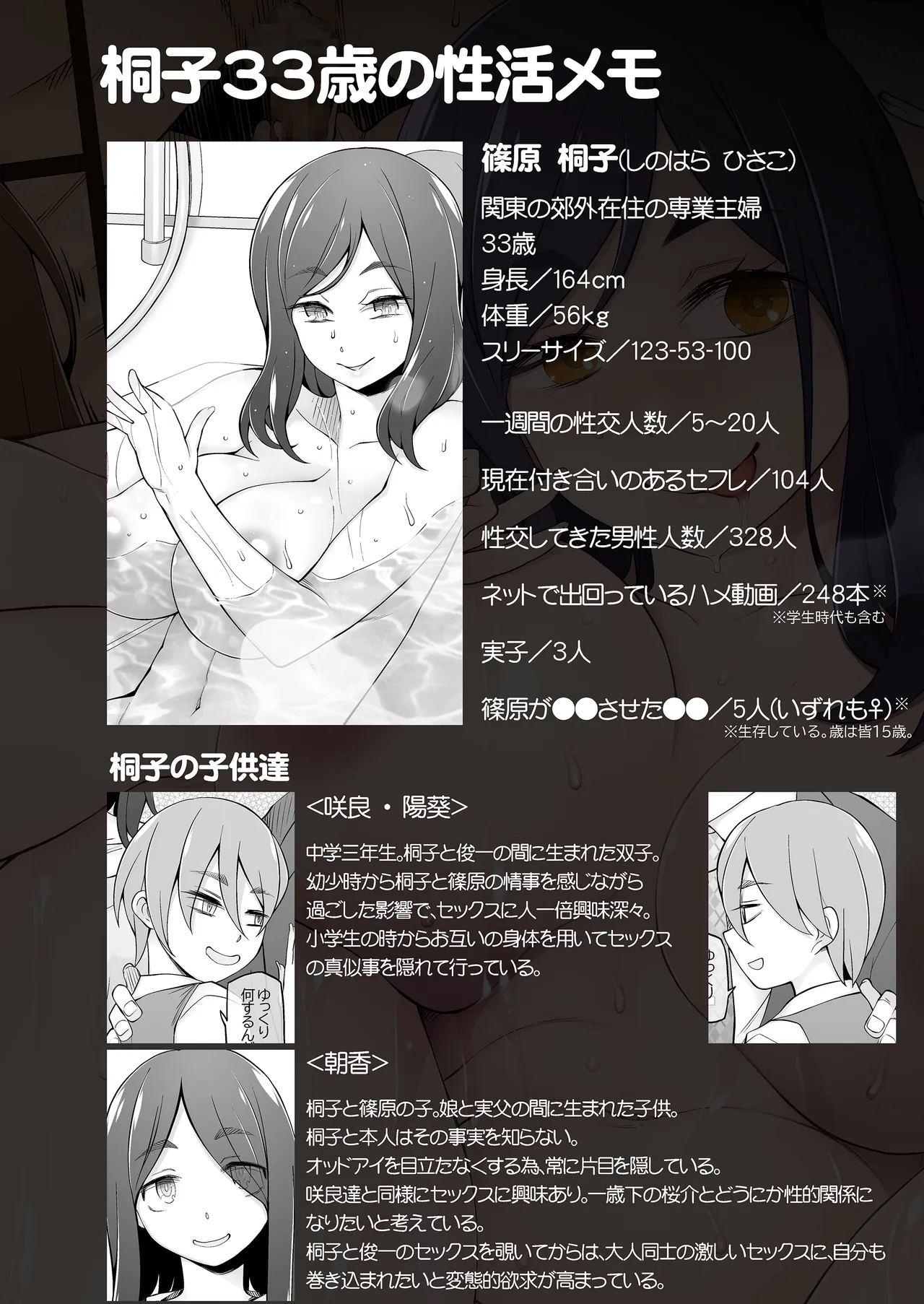 夫が眠った後で… 人妻桐子33歳、昔捨てた男がある日突然訪ねてきて私を狂わせる。 - page148