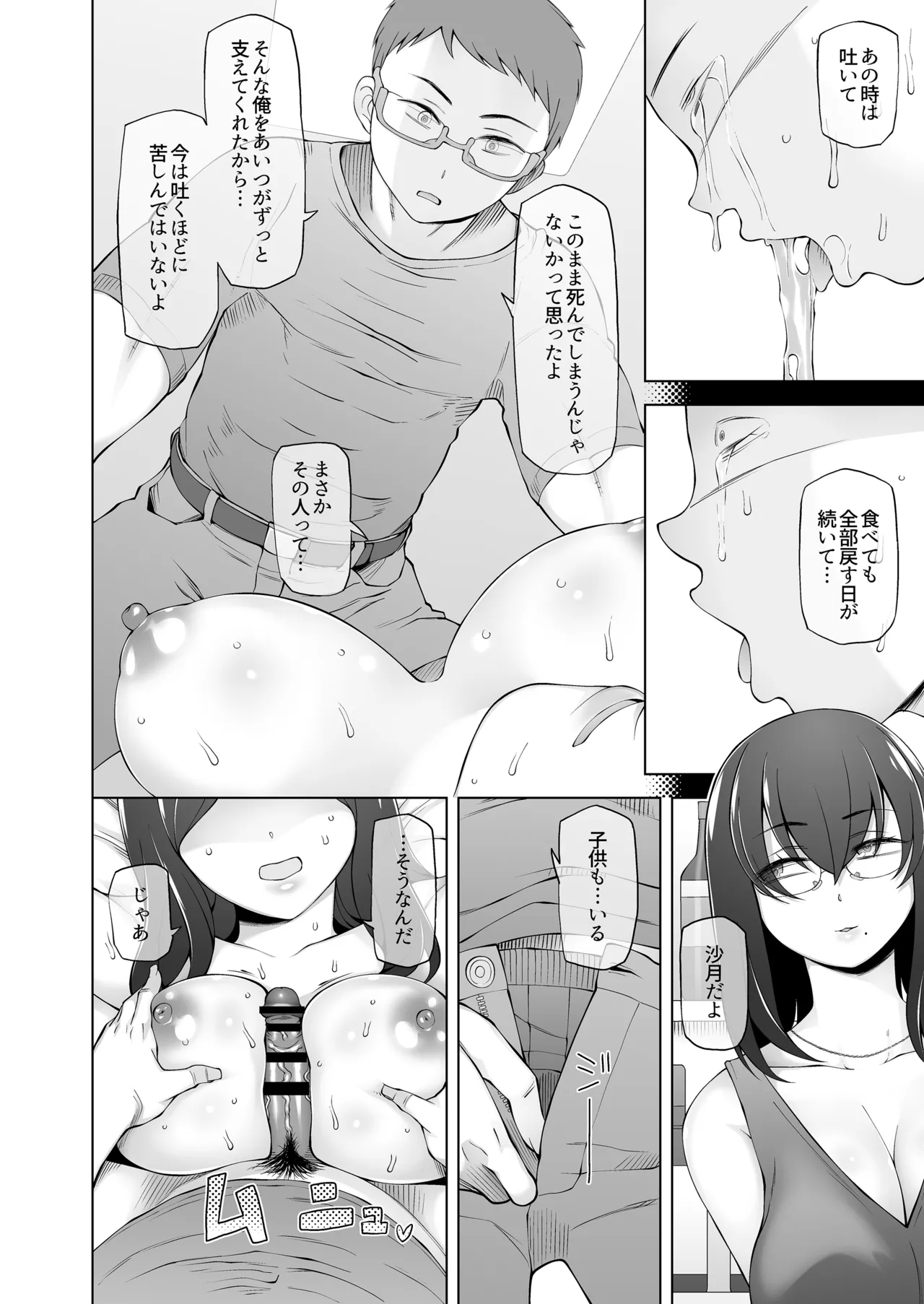 夫が眠った後で… 人妻桐子33歳、昔捨てた男がある日突然訪ねてきて私を狂わせる。 - page21