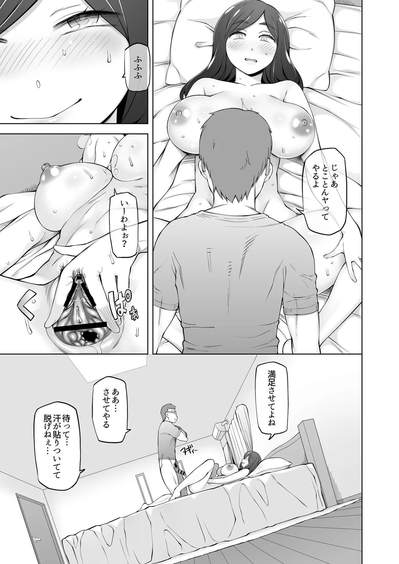 夫が眠った後で… 人妻桐子33歳、昔捨てた男がある日突然訪ねてきて私を狂わせる。 - page24