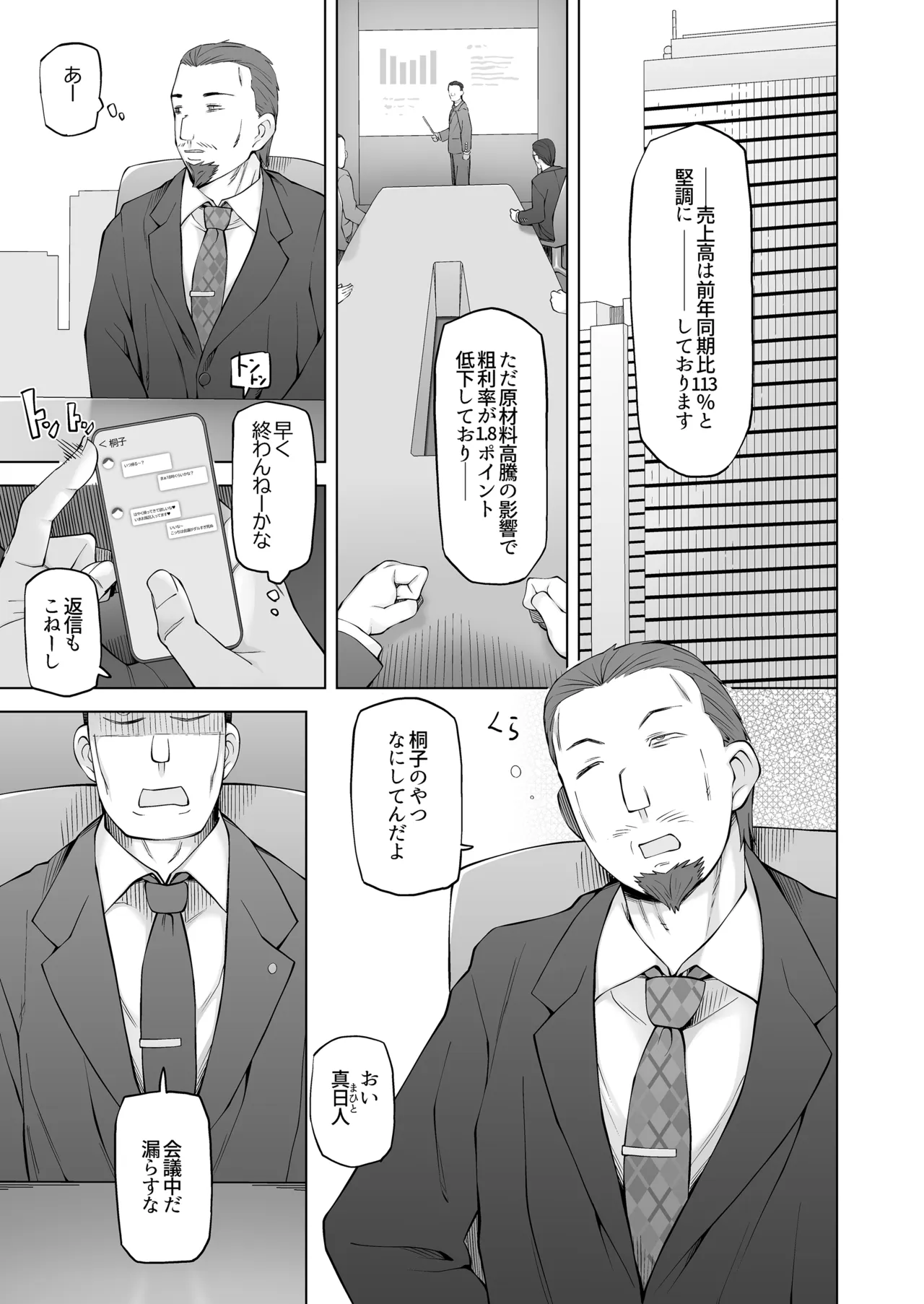 夫が眠った後で… 人妻桐子33歳、昔捨てた男がある日突然訪ねてきて私を狂わせる。 - page27