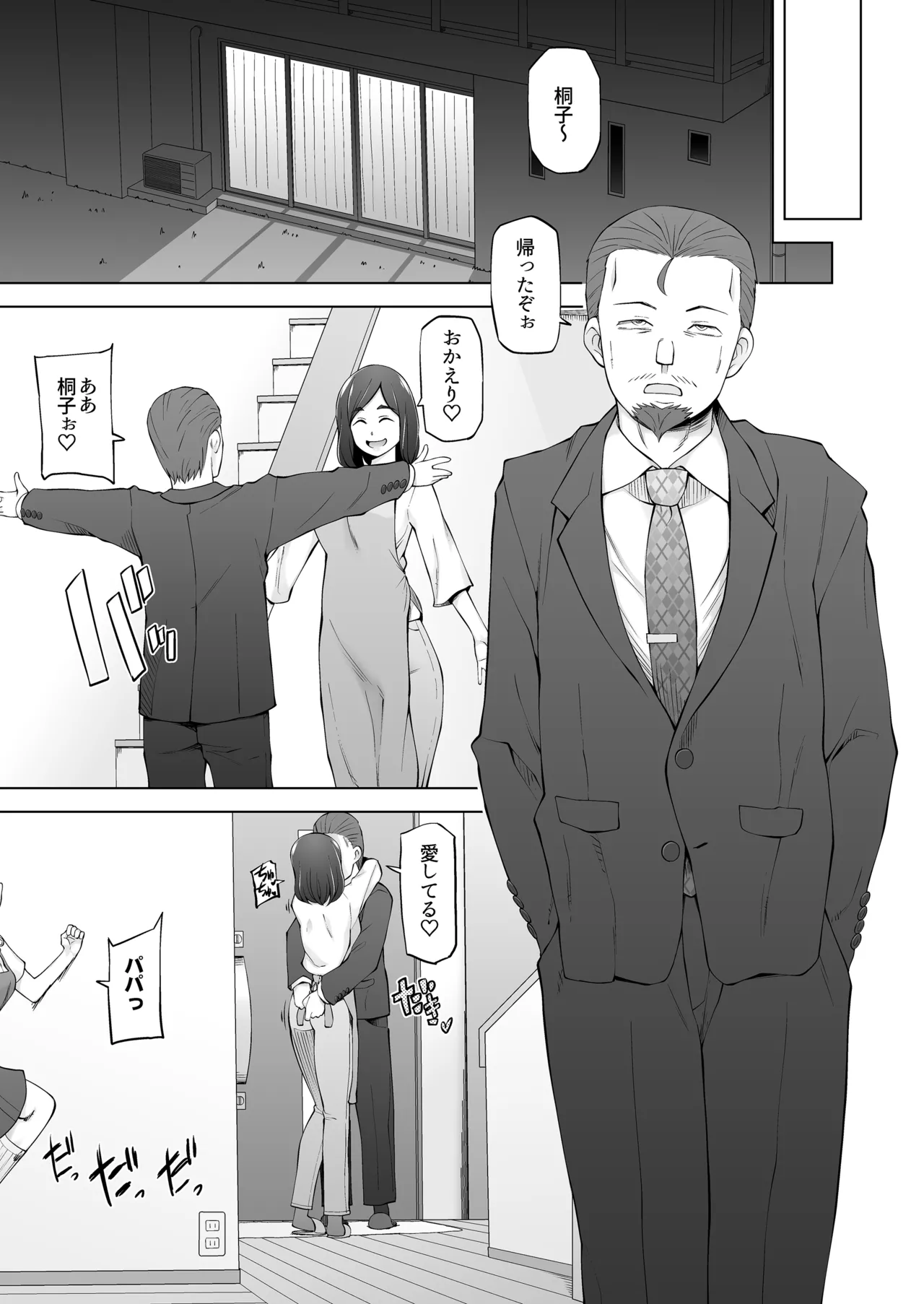 夫が眠った後で… 人妻桐子33歳、昔捨てた男がある日突然訪ねてきて私を狂わせる。 - page34