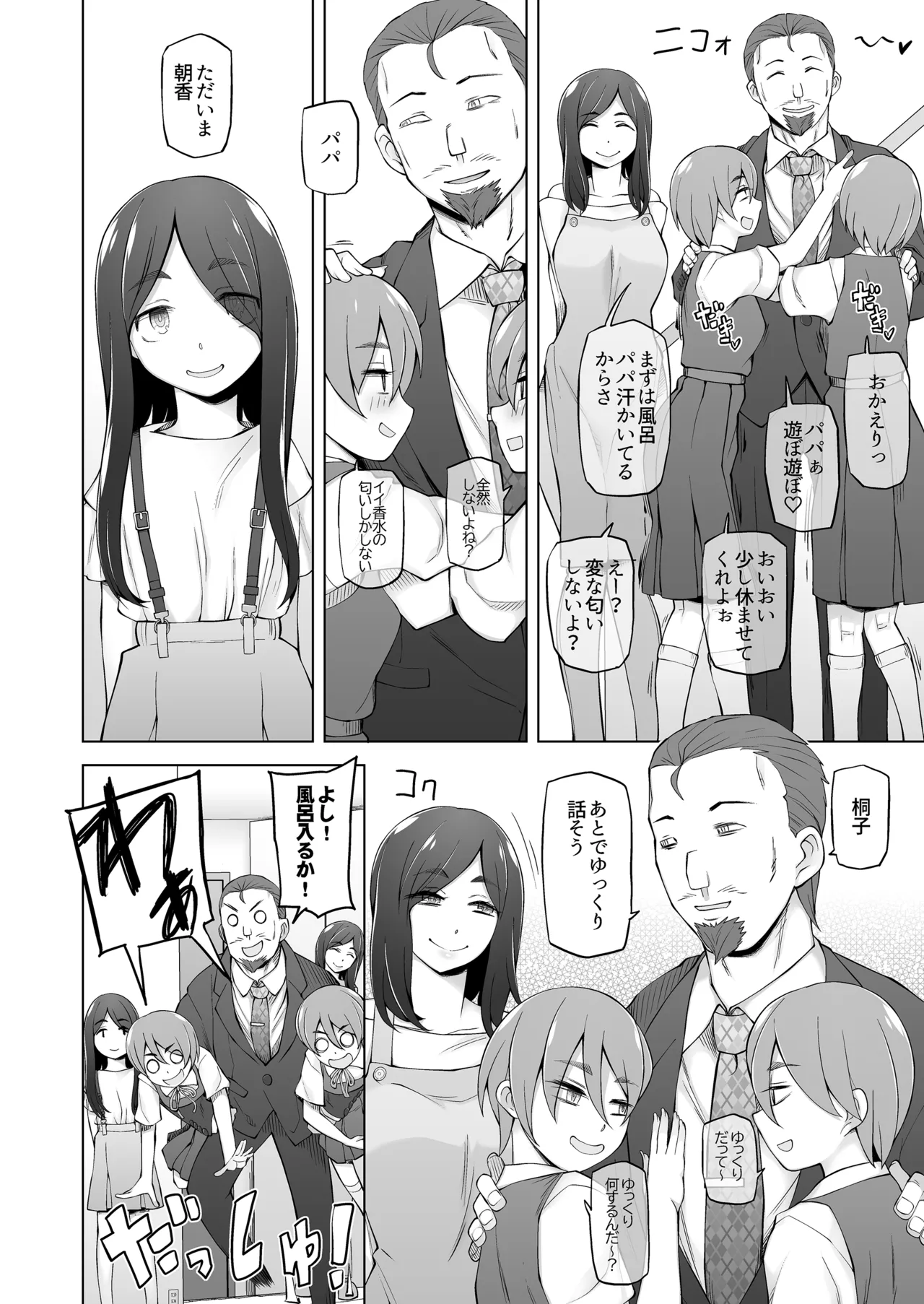 夫が眠った後で… 人妻桐子33歳、昔捨てた男がある日突然訪ねてきて私を狂わせる。 - page35