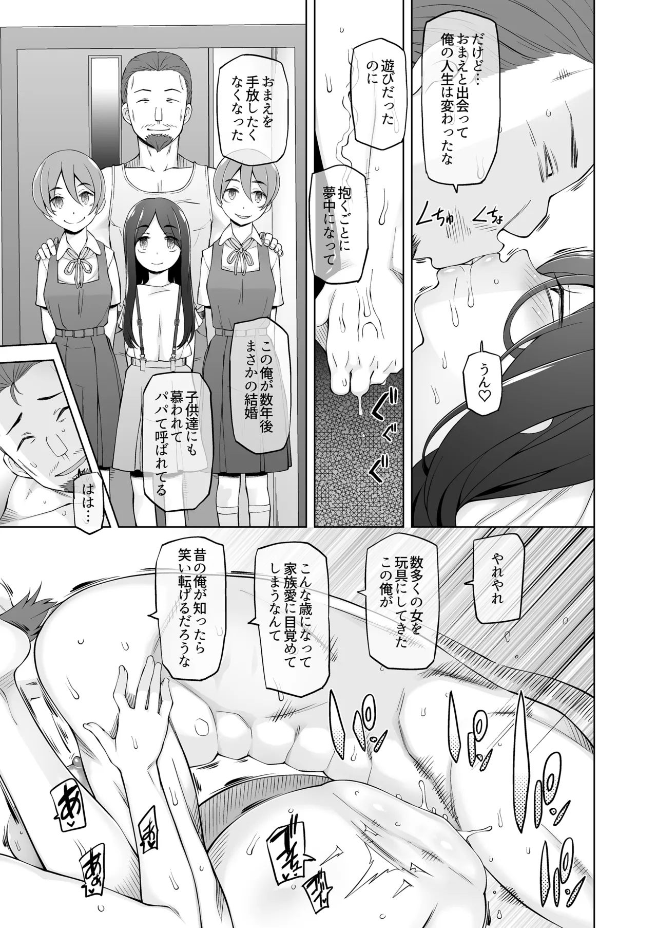 夫が眠った後で… 人妻桐子33歳、昔捨てた男がある日突然訪ねてきて私を狂わせる。 - page38