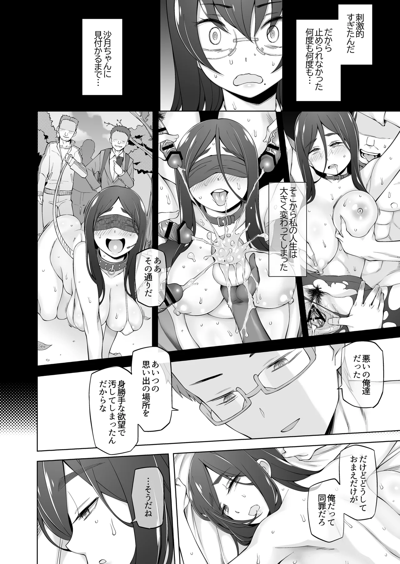 夫が眠った後で… 人妻桐子33歳、昔捨てた男がある日突然訪ねてきて私を狂わせる。 - page51