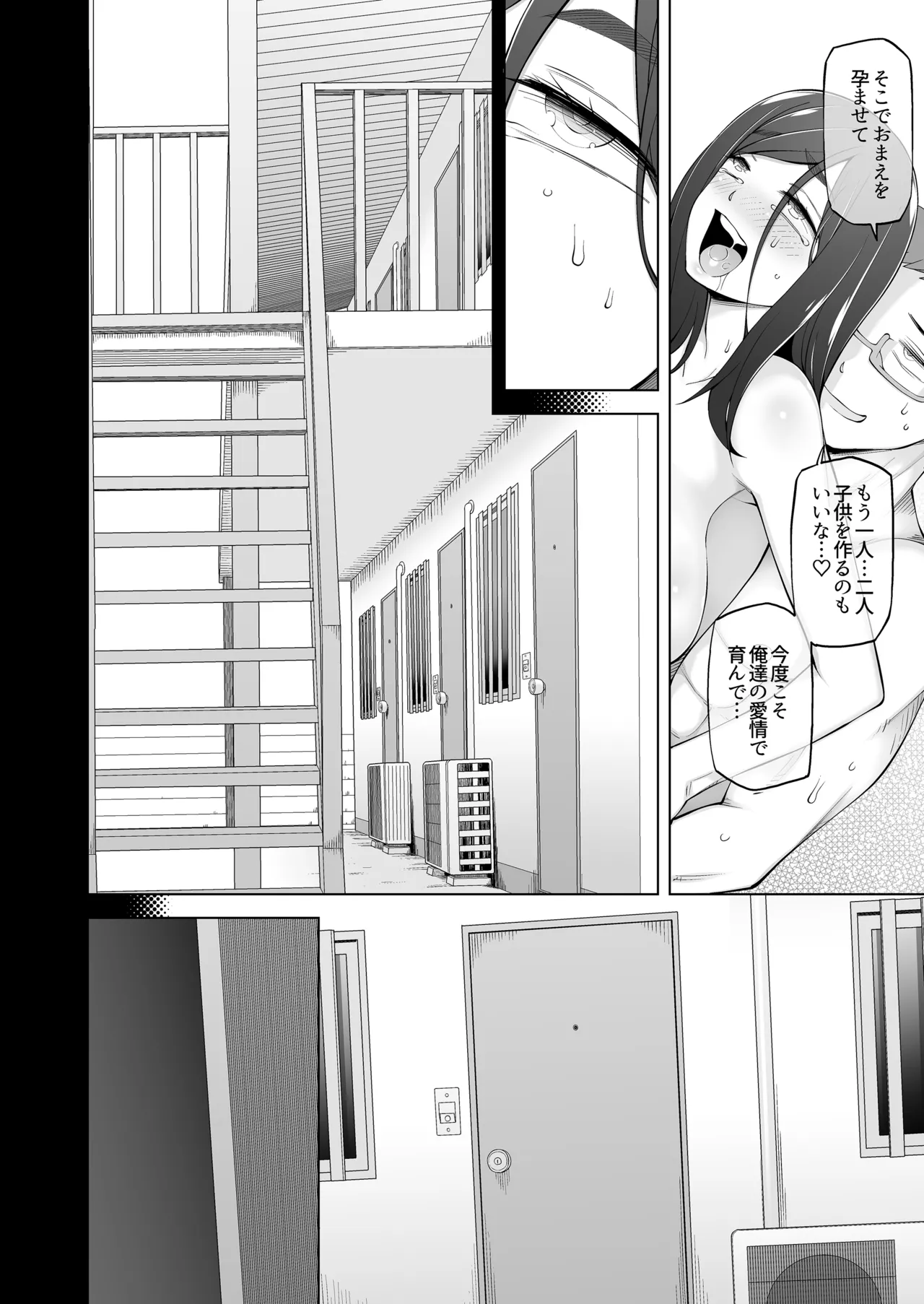 夫が眠った後で… 人妻桐子33歳、昔捨てた男がある日突然訪ねてきて私を狂わせる。 - page69