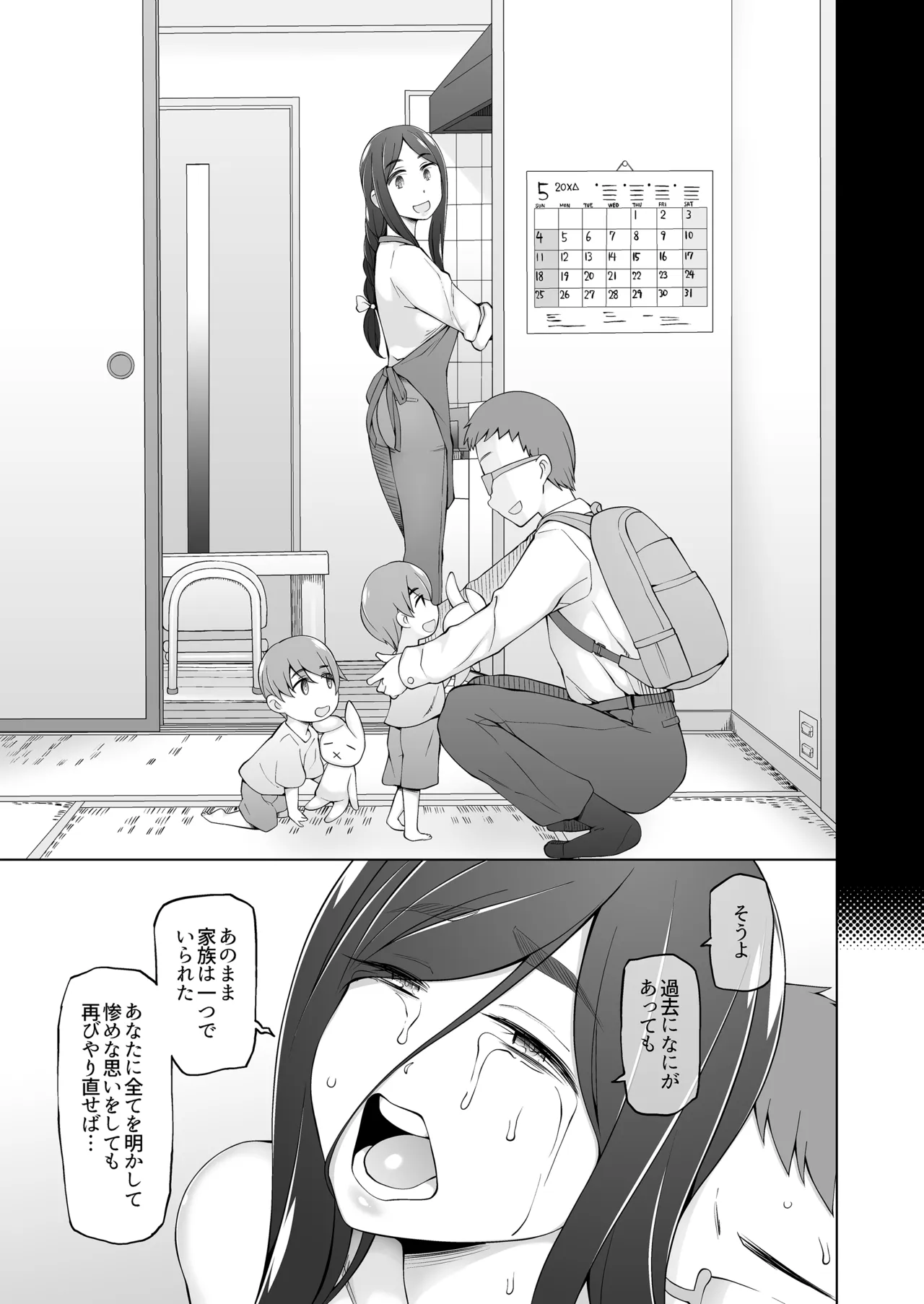 夫が眠った後で… 人妻桐子33歳、昔捨てた男がある日突然訪ねてきて私を狂わせる。 - page70