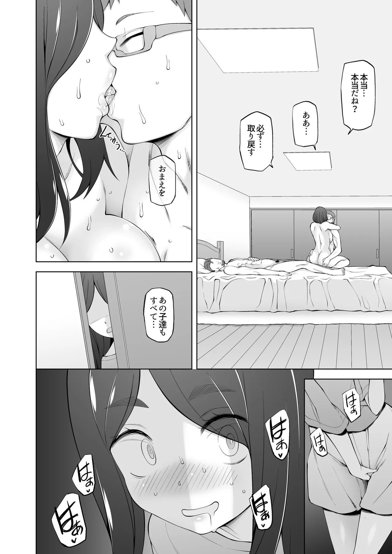 夫が眠った後で… 人妻桐子33歳、昔捨てた男がある日突然訪ねてきて私を狂わせる。 - page75