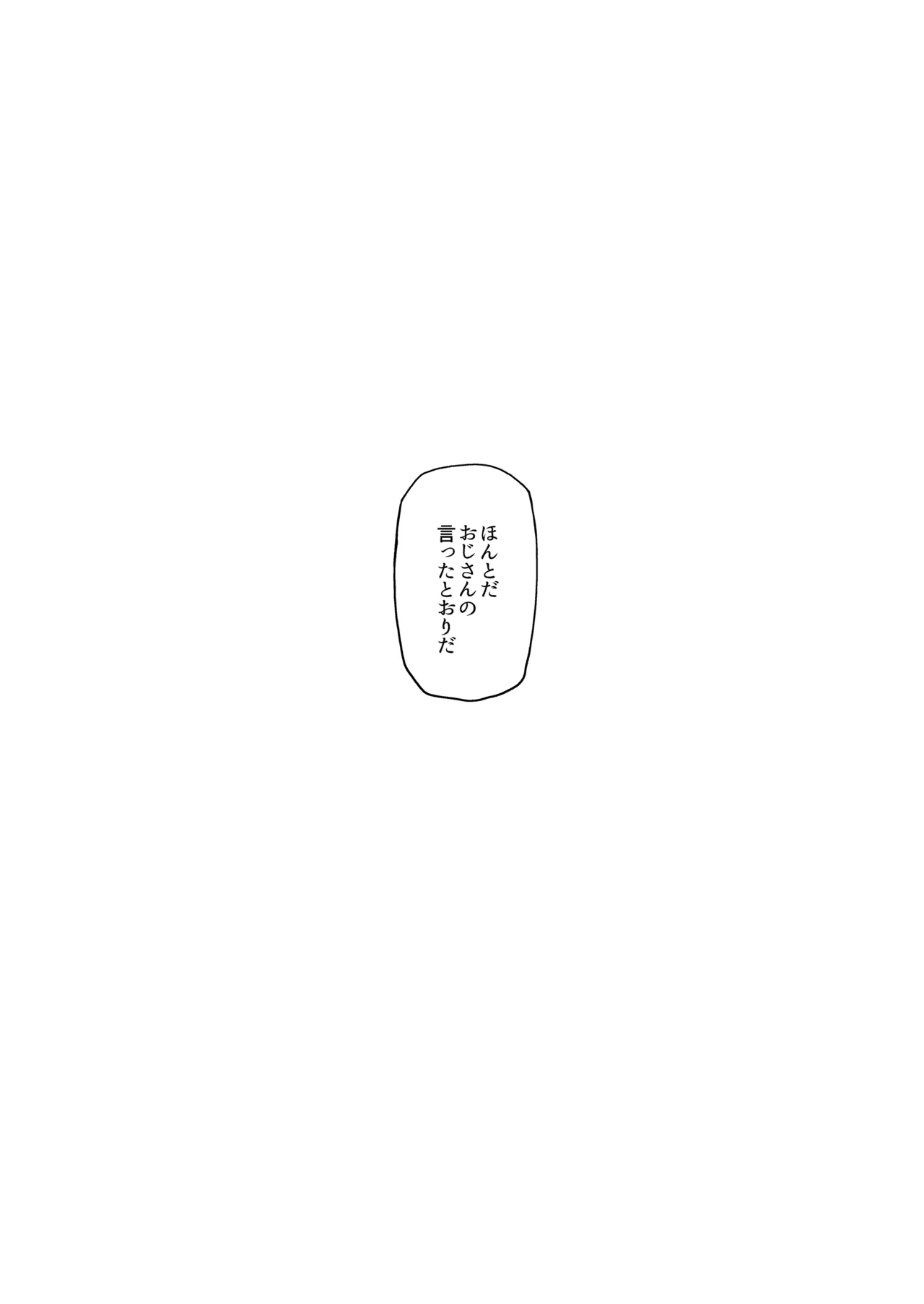 夫が眠った後で… 人妻桐子33歳、昔捨てた男がある日突然訪ねてきて私を狂わせる。 - page76