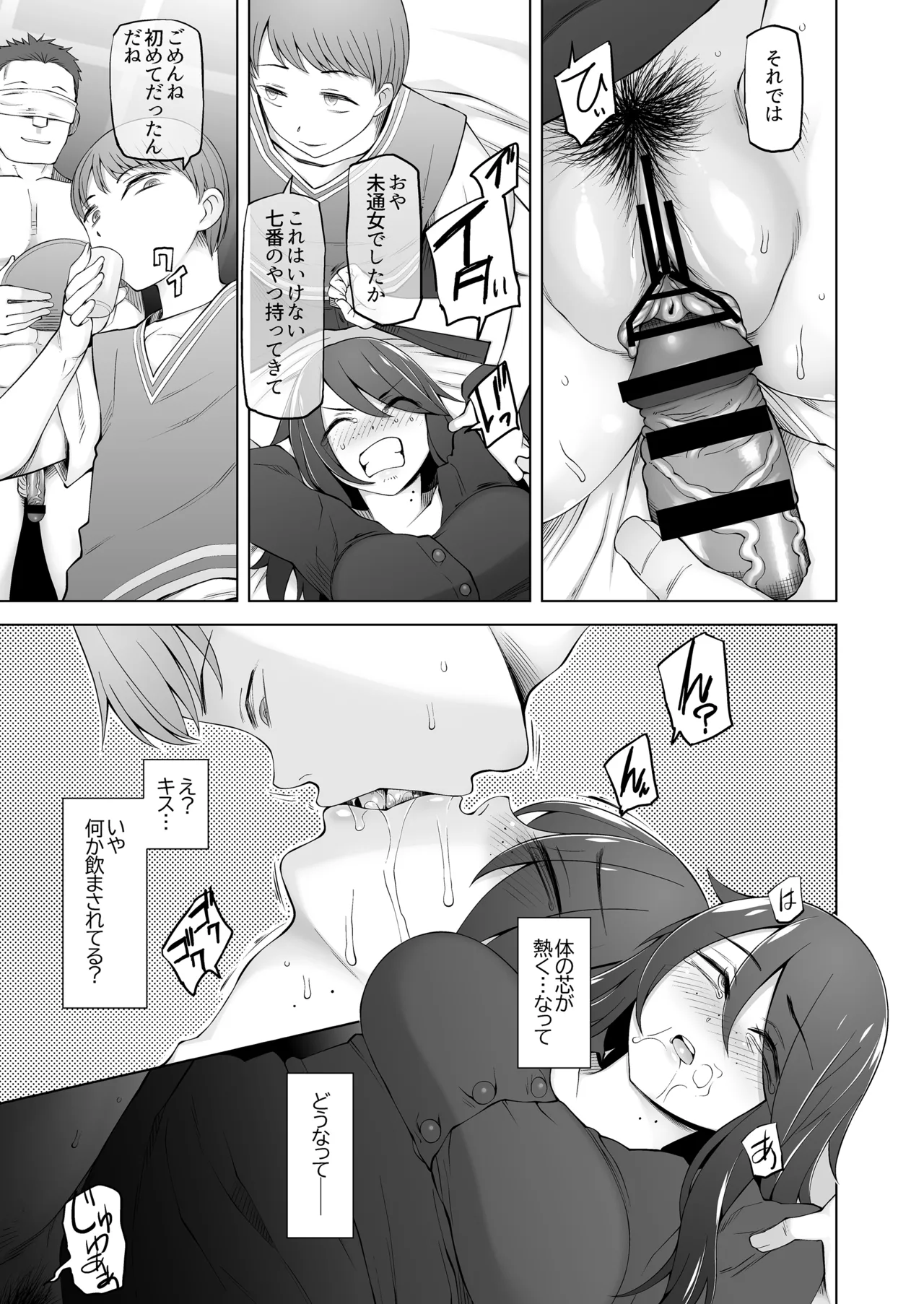 マワシガミ 〜ヤリサーと思って参加してみたらセックスカルトだった〜 - page10