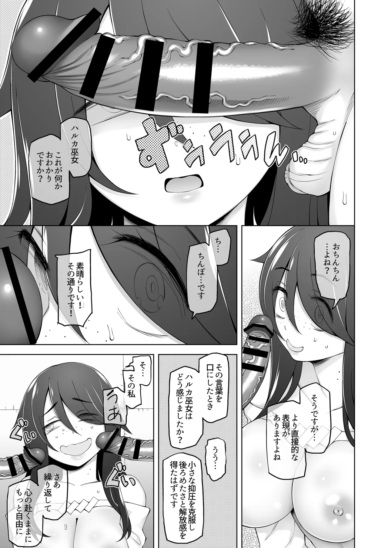 マワシガミ 〜ヤリサーと思って参加してみたらセックスカルトだった〜 - page28