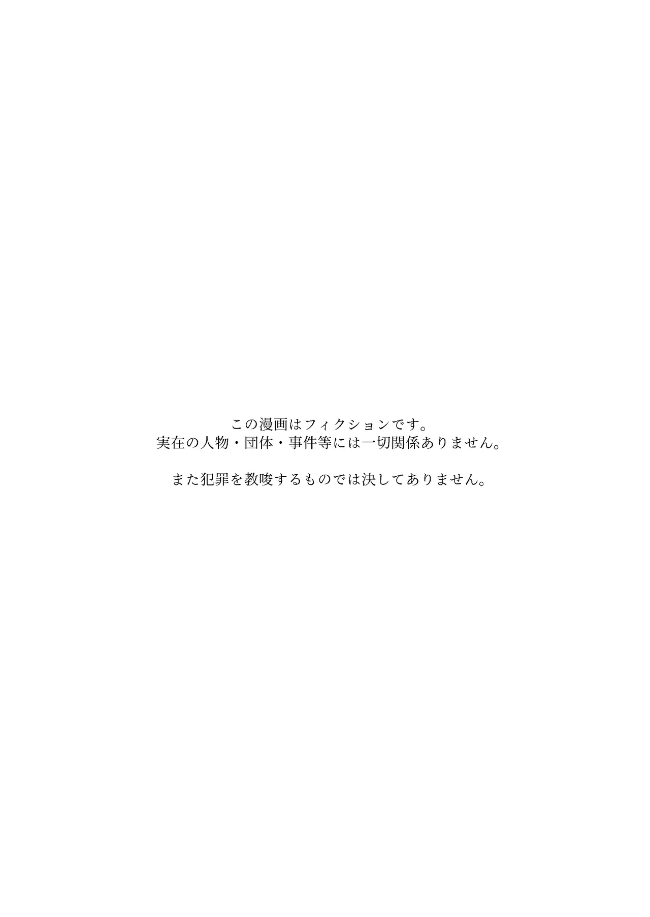 マワシガミ 〜ヤリサーと思って参加してみたらセックスカルトだった〜 - page3