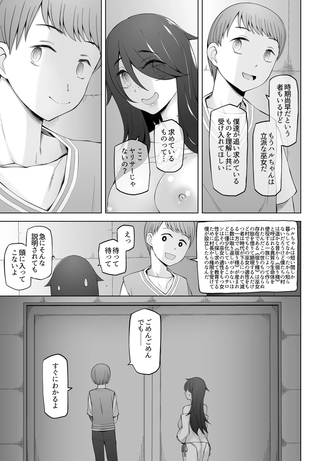 マワシガミ 〜ヤリサーと思って参加してみたらセックスカルトだった〜 - page38