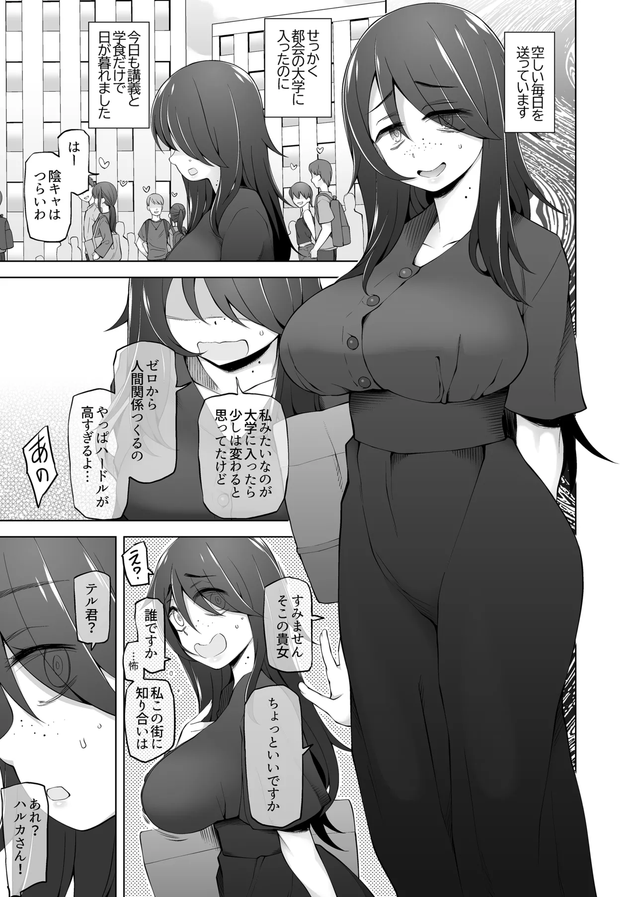マワシガミ 〜ヤリサーと思って参加してみたらセックスカルトだった〜 - page4