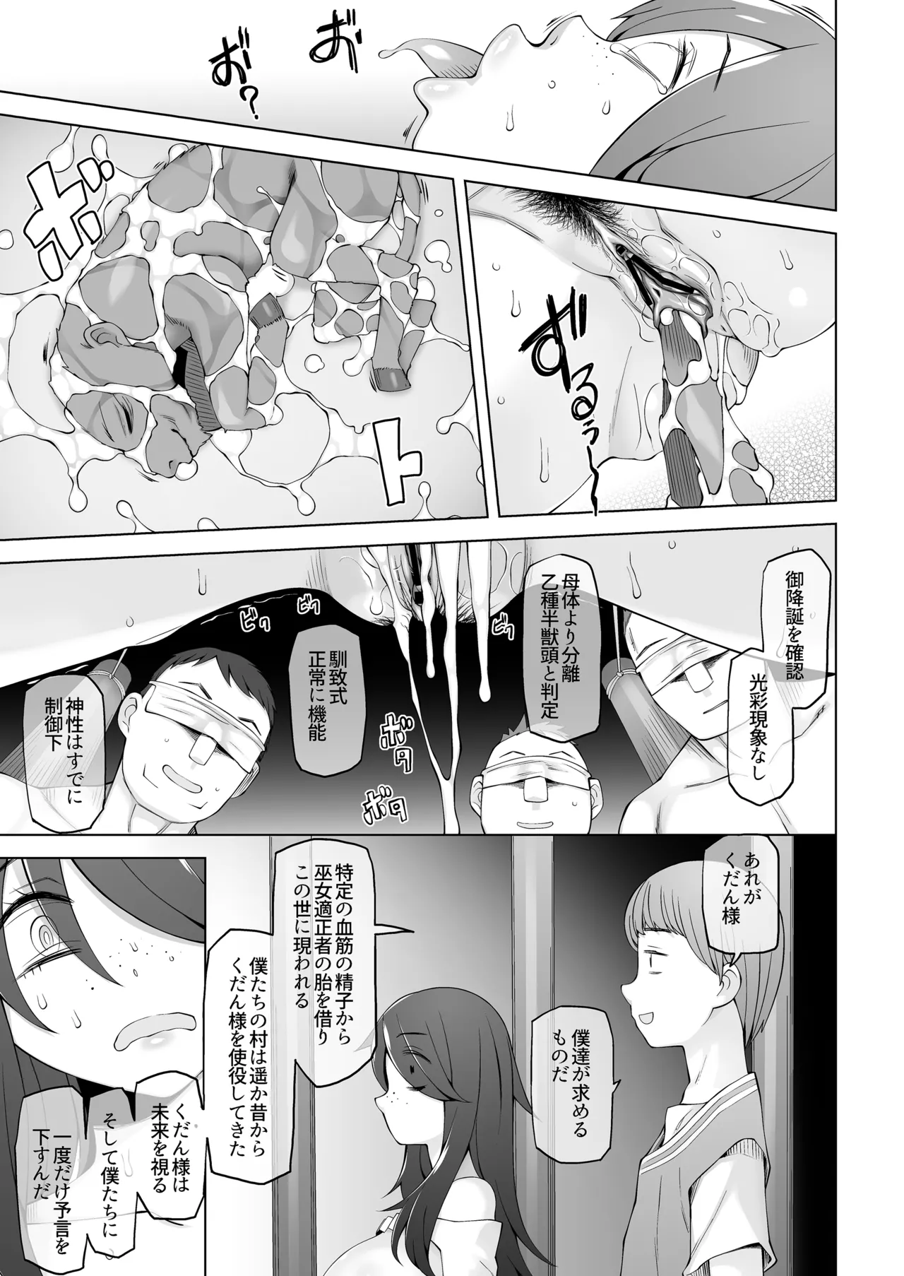 マワシガミ 〜ヤリサーと思って参加してみたらセックスカルトだった〜 - page40