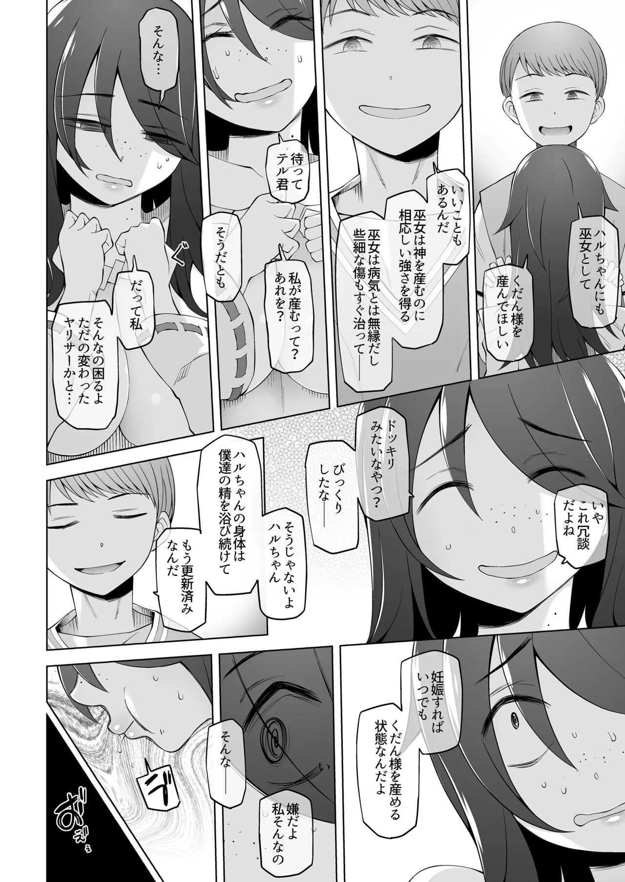 マワシガミ 〜ヤリサーと思って参加してみたらセックスカルトだった〜 - page41