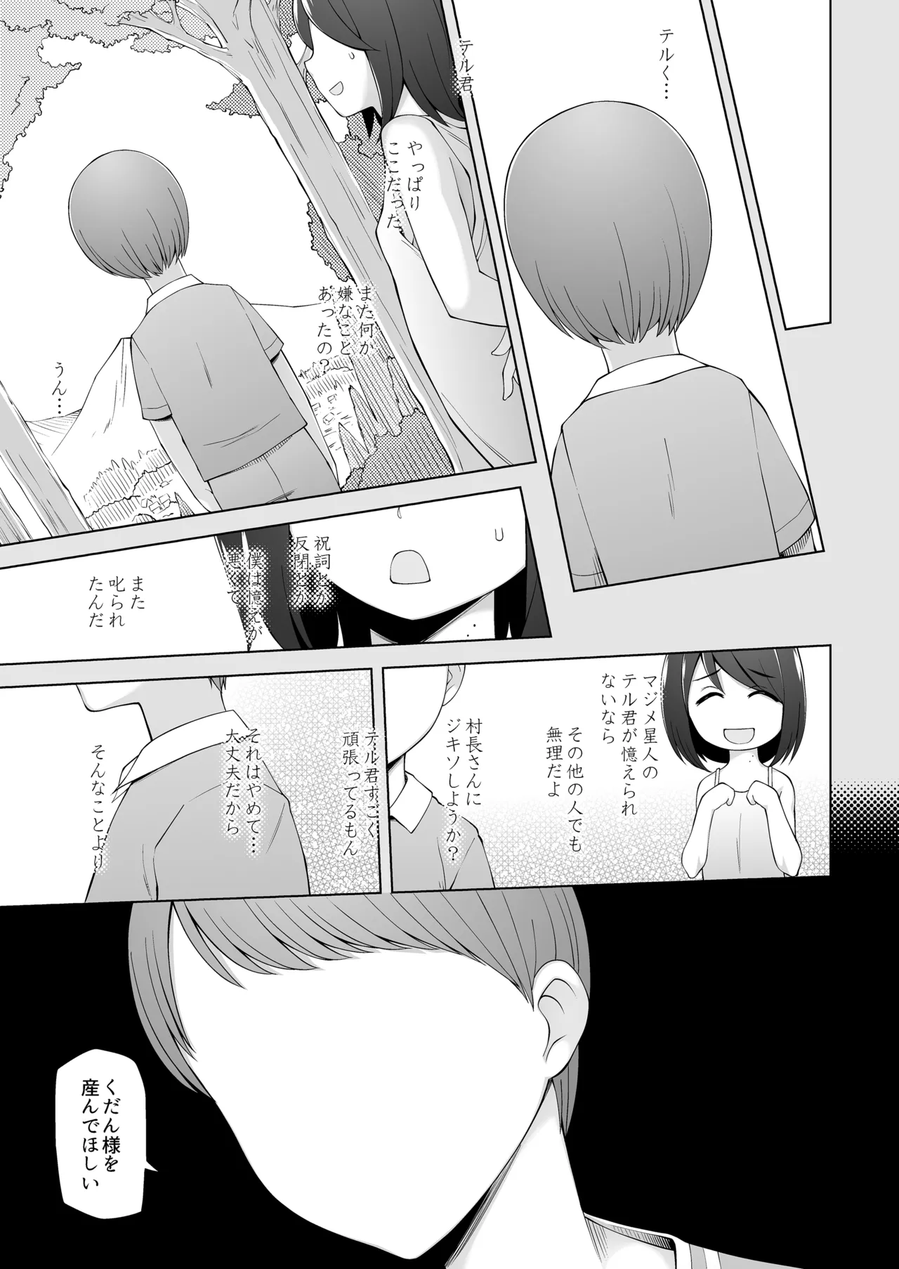 マワシガミ 〜ヤリサーと思って参加してみたらセックスカルトだった〜 - page42