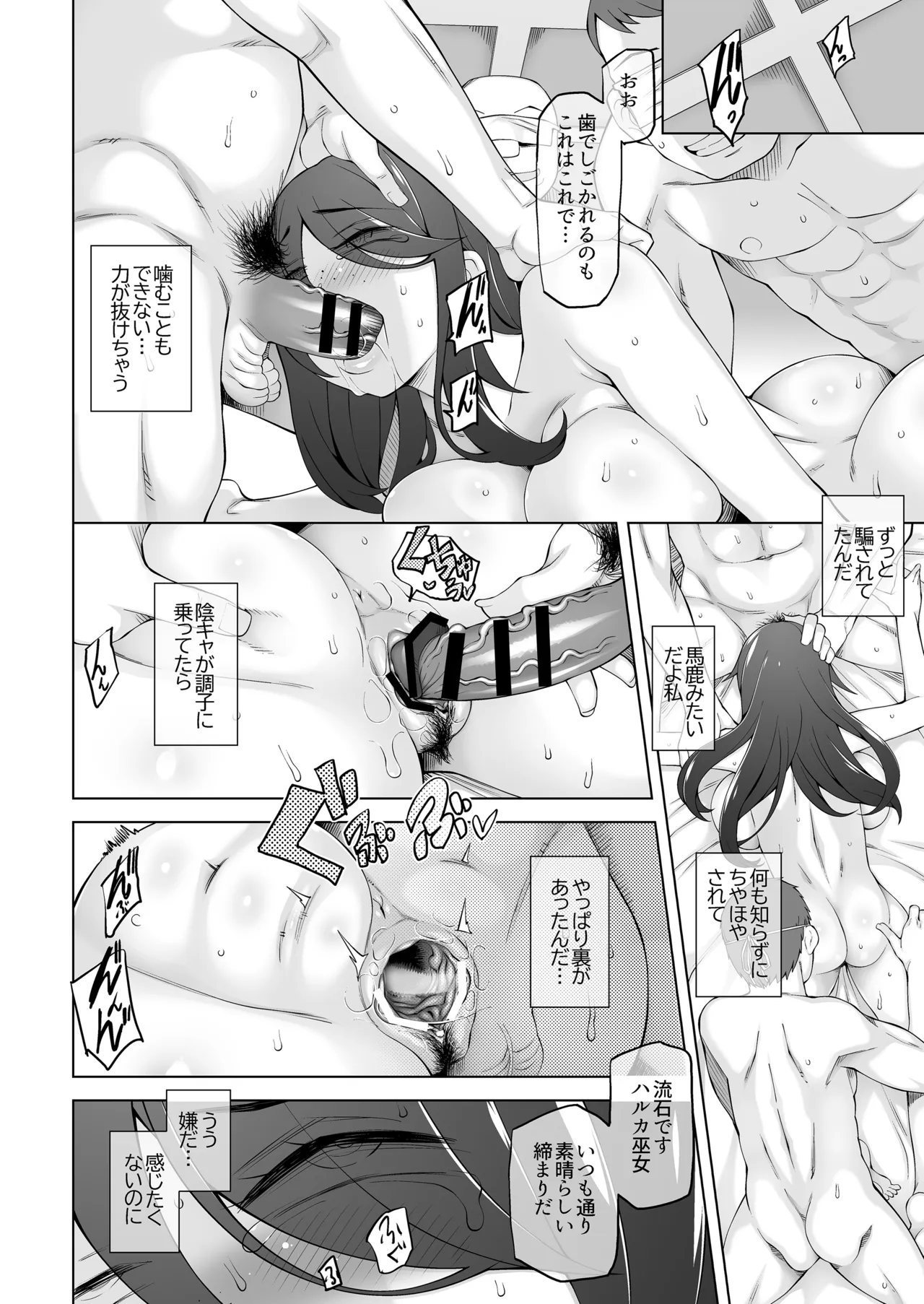 マワシガミ 〜ヤリサーと思って参加してみたらセックスカルトだった〜 - page47