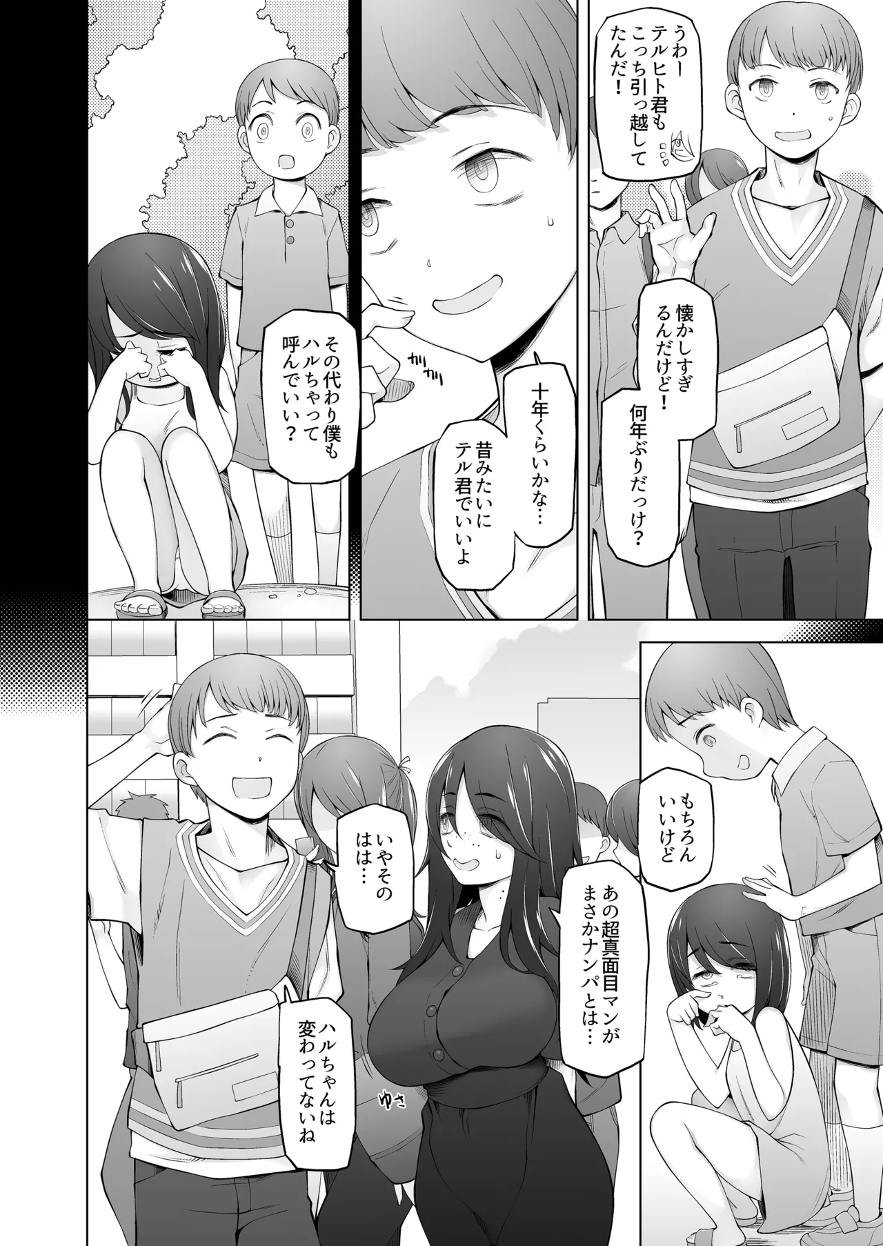 マワシガミ 〜ヤリサーと思って参加してみたらセックスカルトだった〜 - page5
