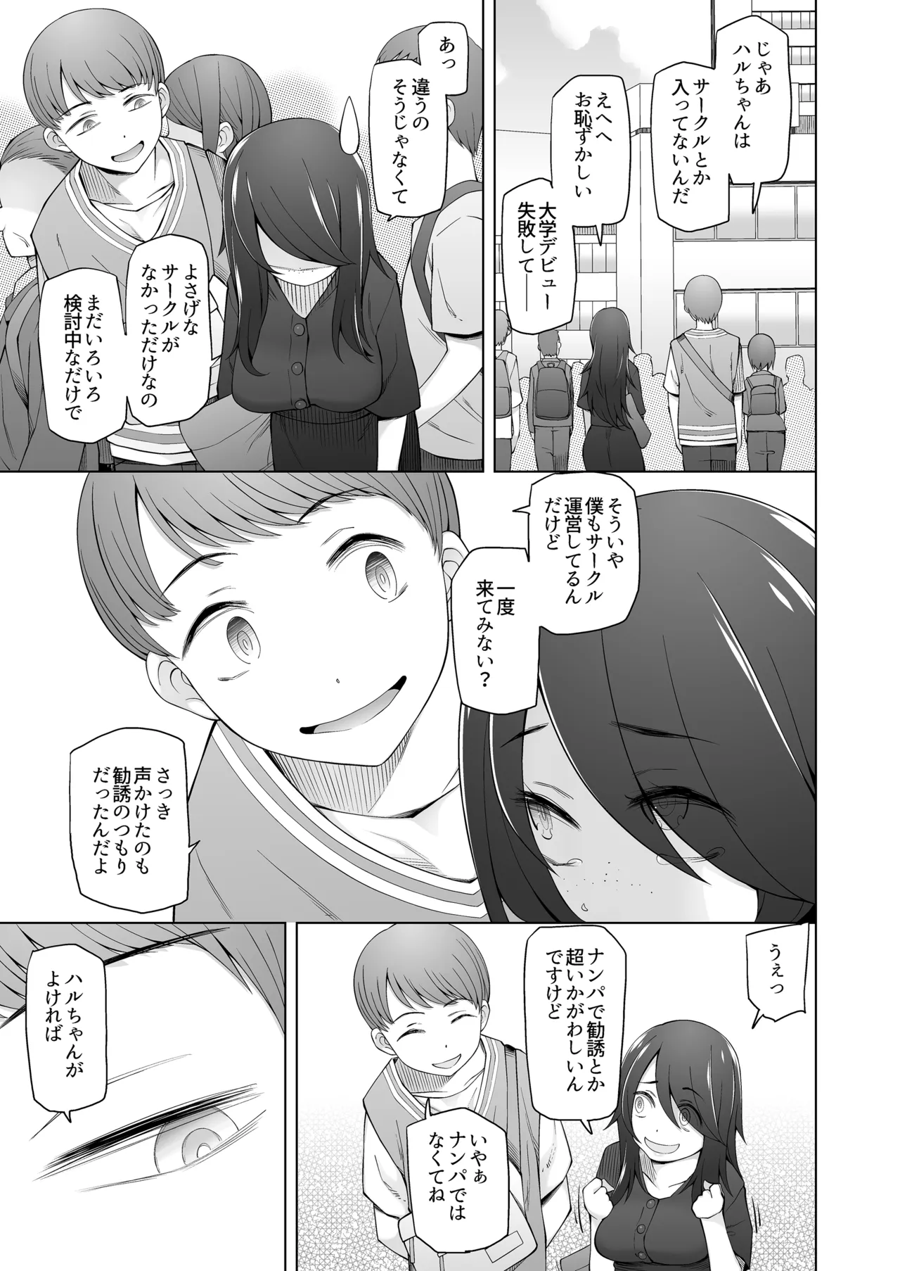マワシガミ 〜ヤリサーと思って参加してみたらセックスカルトだった〜 - page6