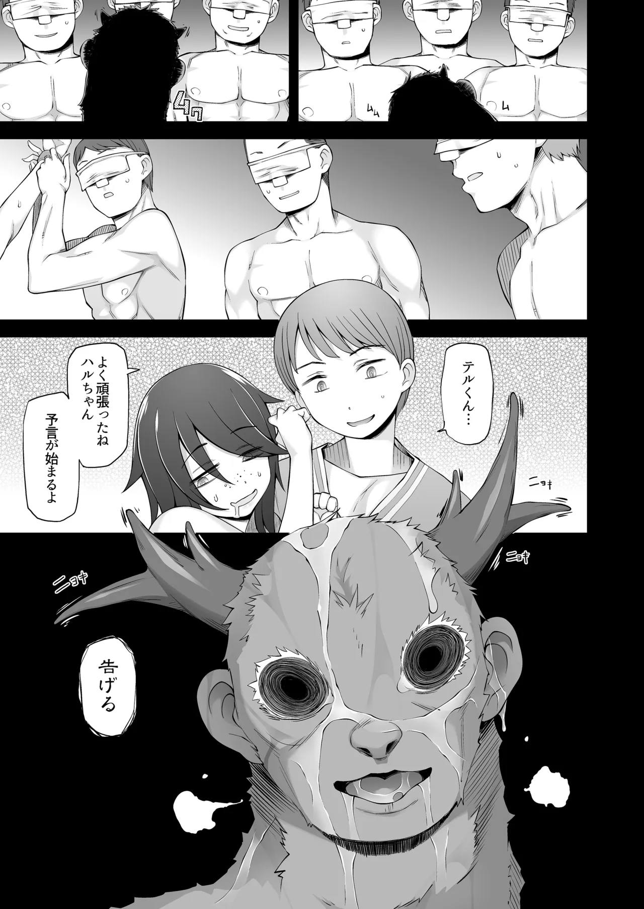 マワシガミ 〜ヤリサーと思って参加してみたらセックスカルトだった〜 - page62