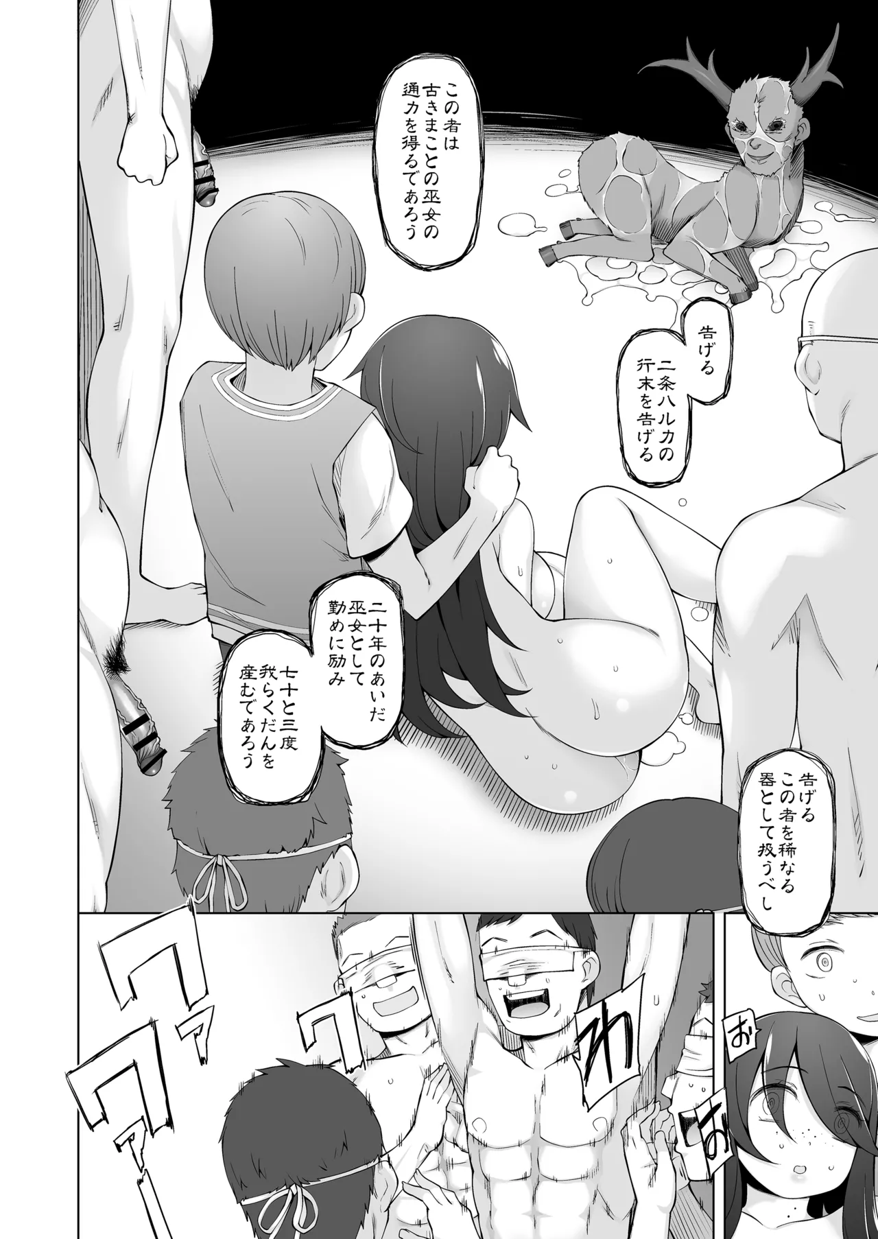 マワシガミ 〜ヤリサーと思って参加してみたらセックスカルトだった〜 - page63