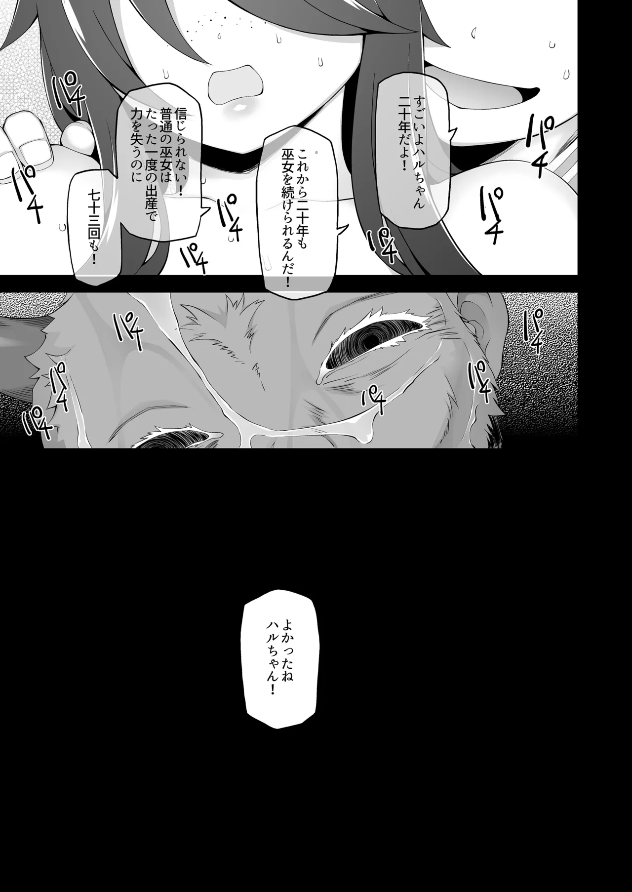 マワシガミ 〜ヤリサーと思って参加してみたらセックスカルトだった〜 - page64
