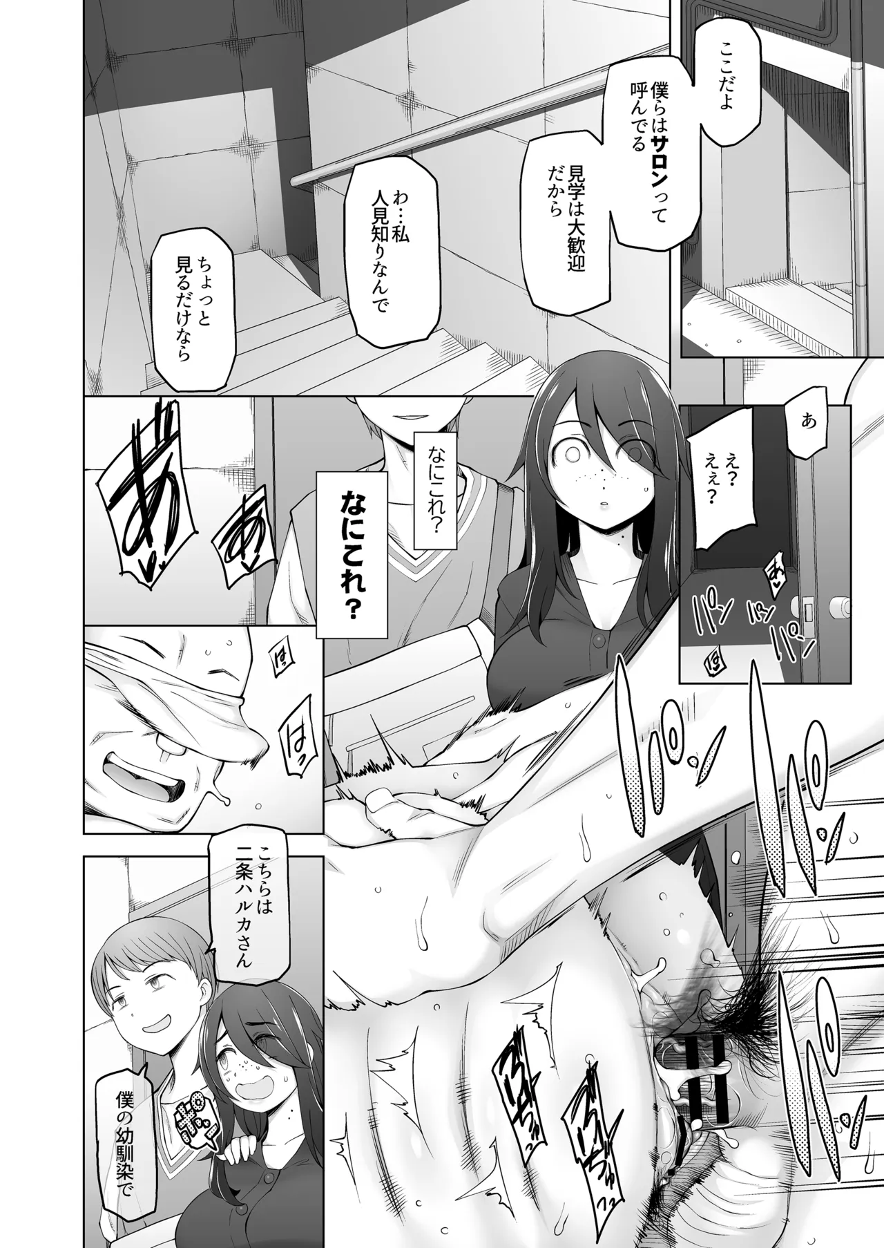 マワシガミ 〜ヤリサーと思って参加してみたらセックスカルトだった〜 - page7
