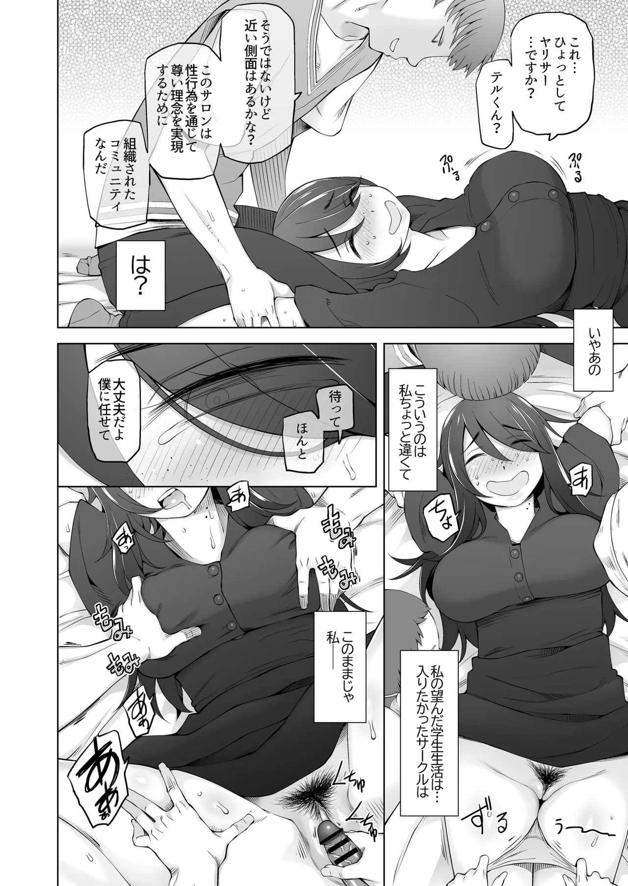 マワシガミ 〜ヤリサーと思って参加してみたらセックスカルトだった〜 - page9