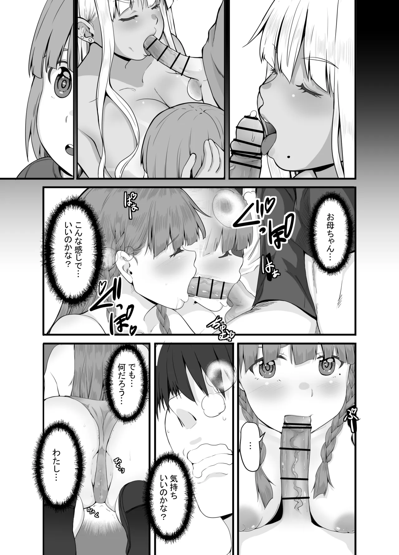 元田舎の黒ギャルJkの子とセックスしました - page10