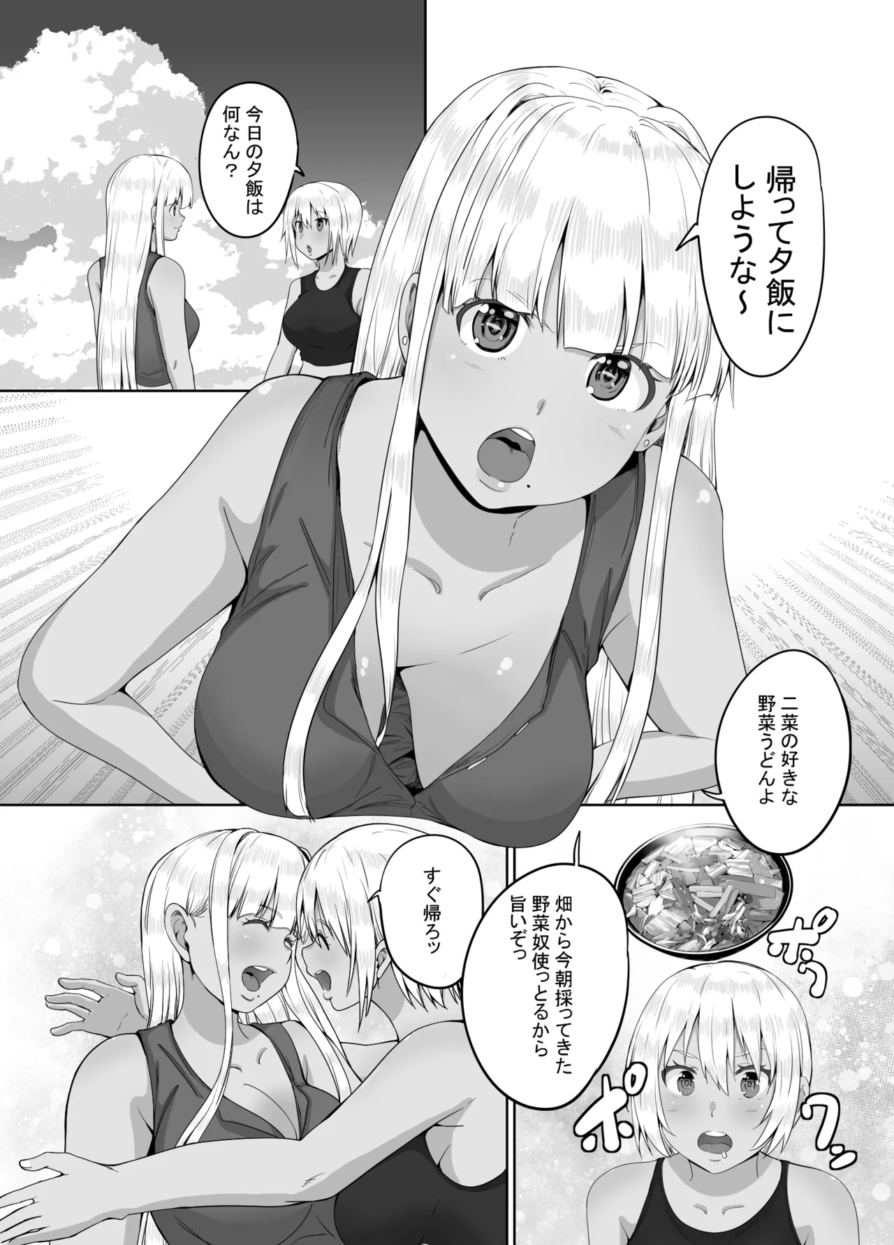 元田舎の黒ギャルJkの子とセックスしました - page16
