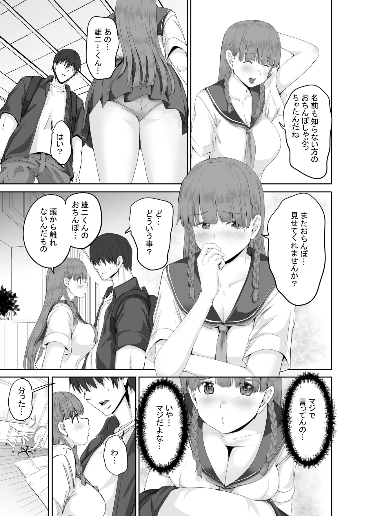 元田舎の黒ギャルJkの子とセックスしました - page18