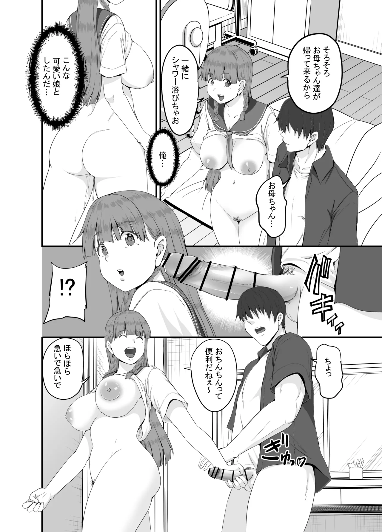 元田舎の黒ギャルJkの子とセックスしました - page27