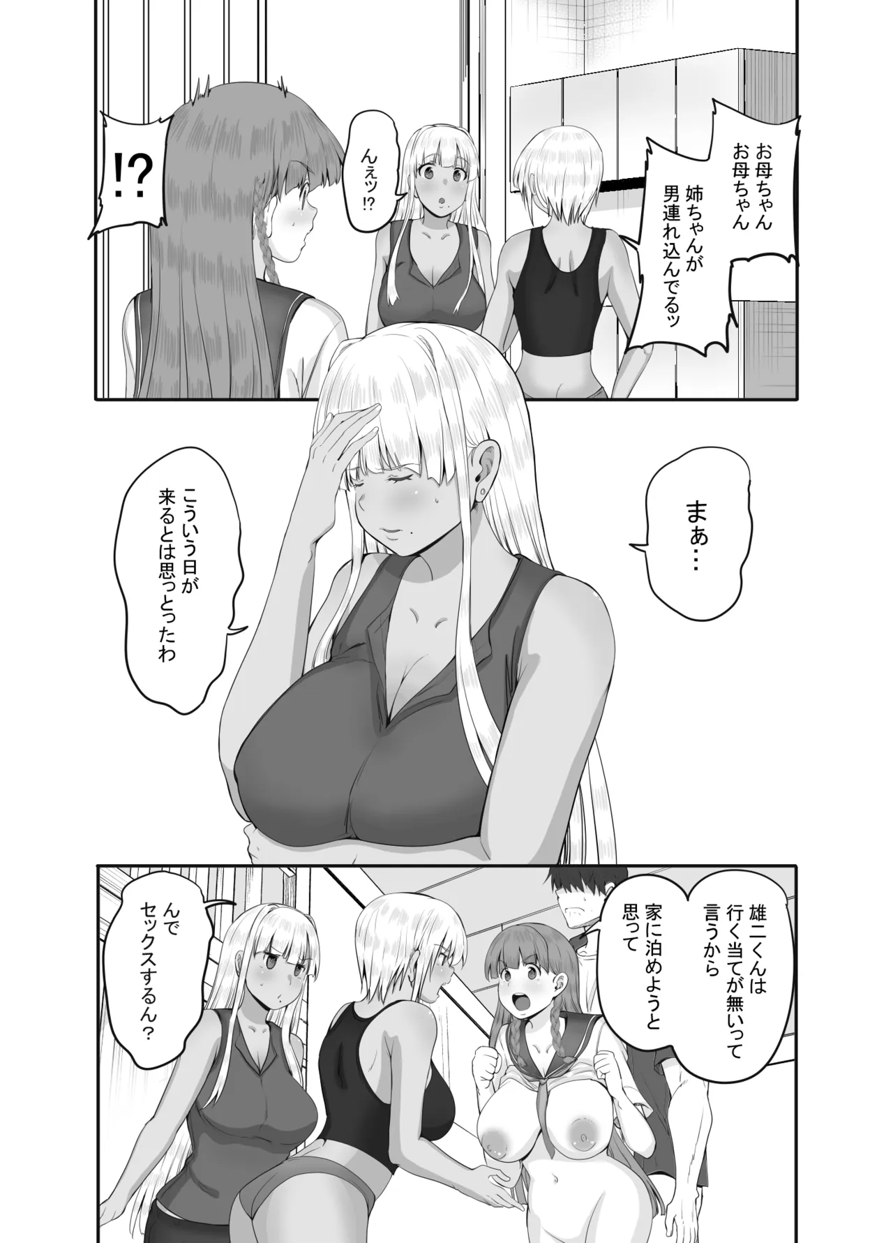元田舎の黒ギャルJkの子とセックスしました - page29