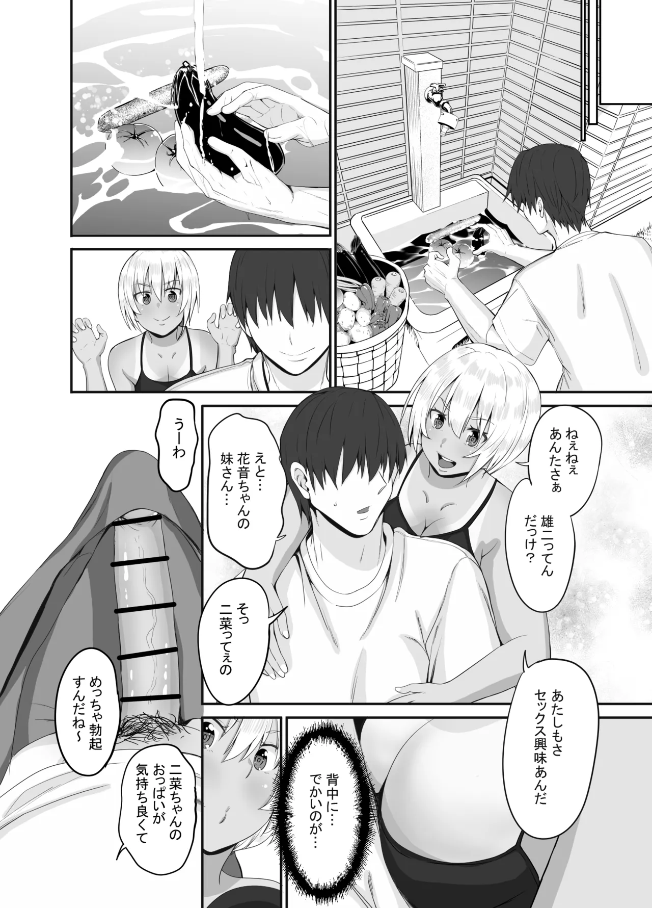 元田舎の黒ギャルJkの子とセックスしました - page37