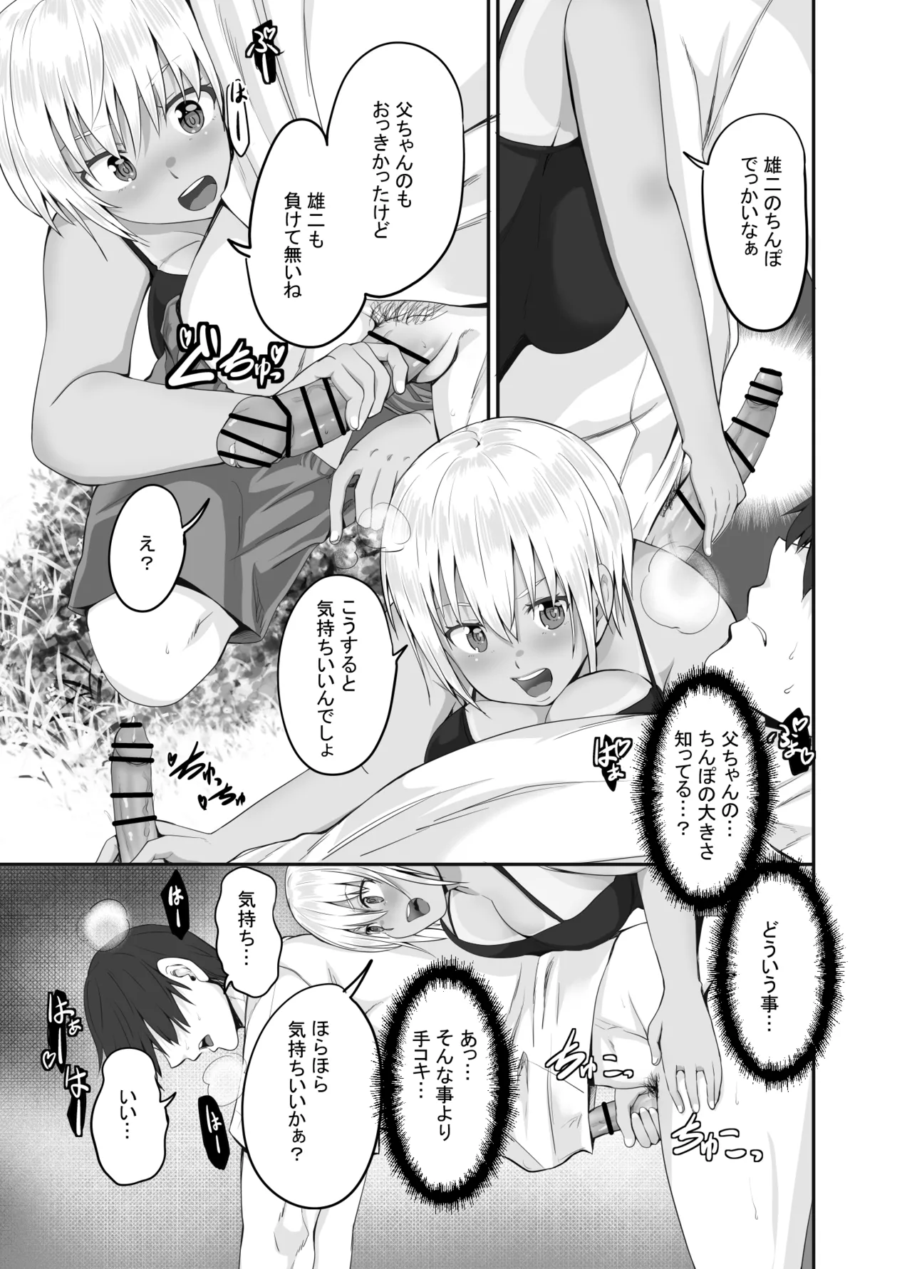 元田舎の黒ギャルJkの子とセックスしました - page38