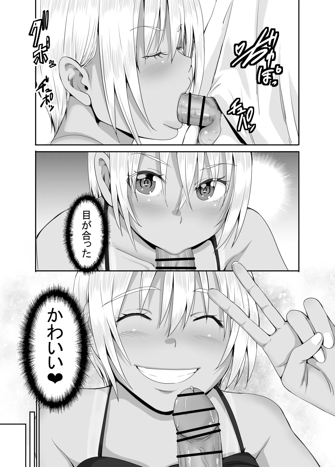 元田舎の黒ギャルJkの子とセックスしました - page46