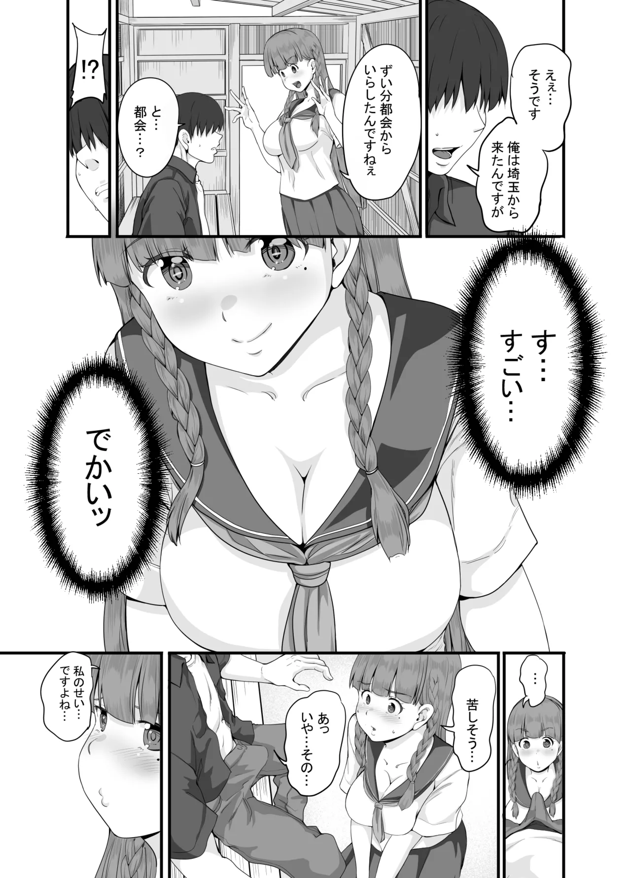 元田舎の黒ギャルJkの子とセックスしました - page6