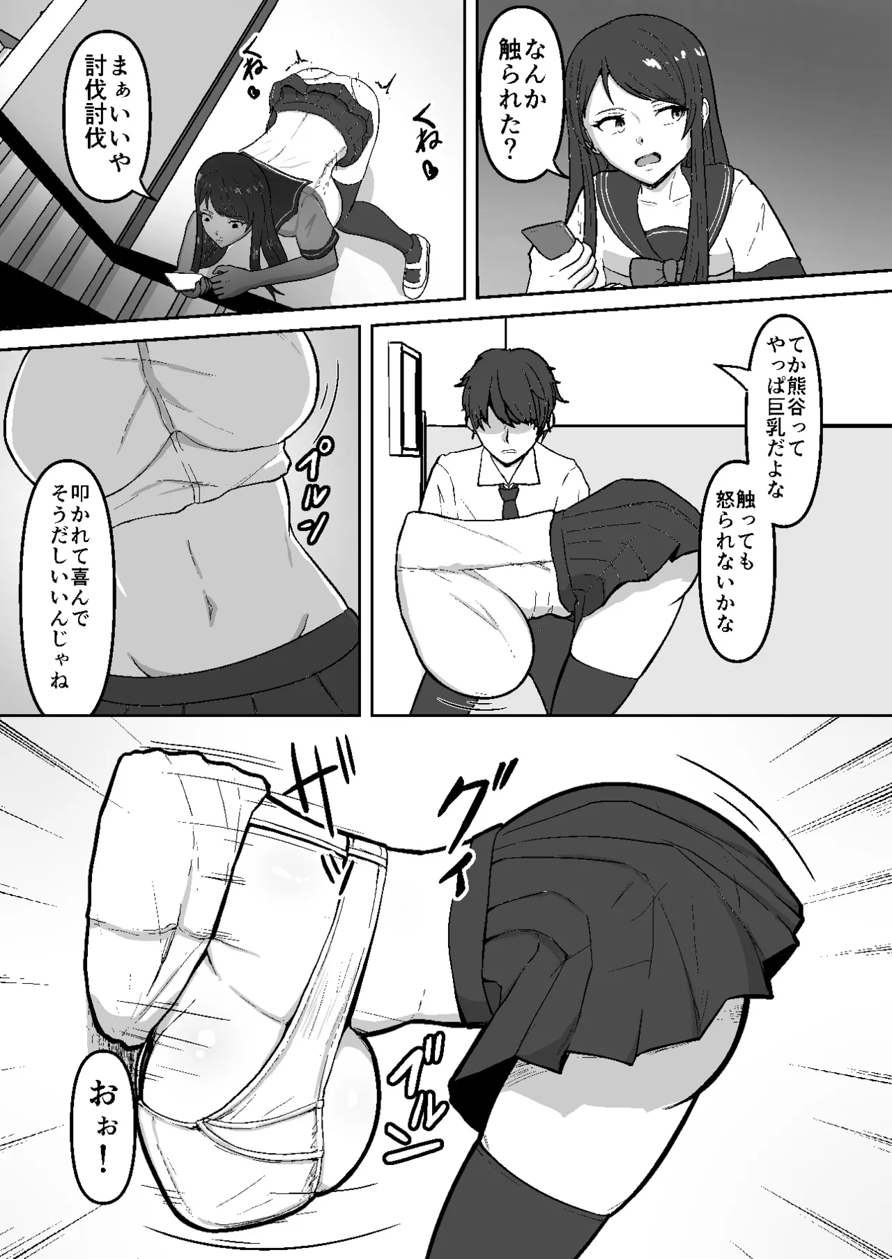 感覚遮断壁尻 - page13