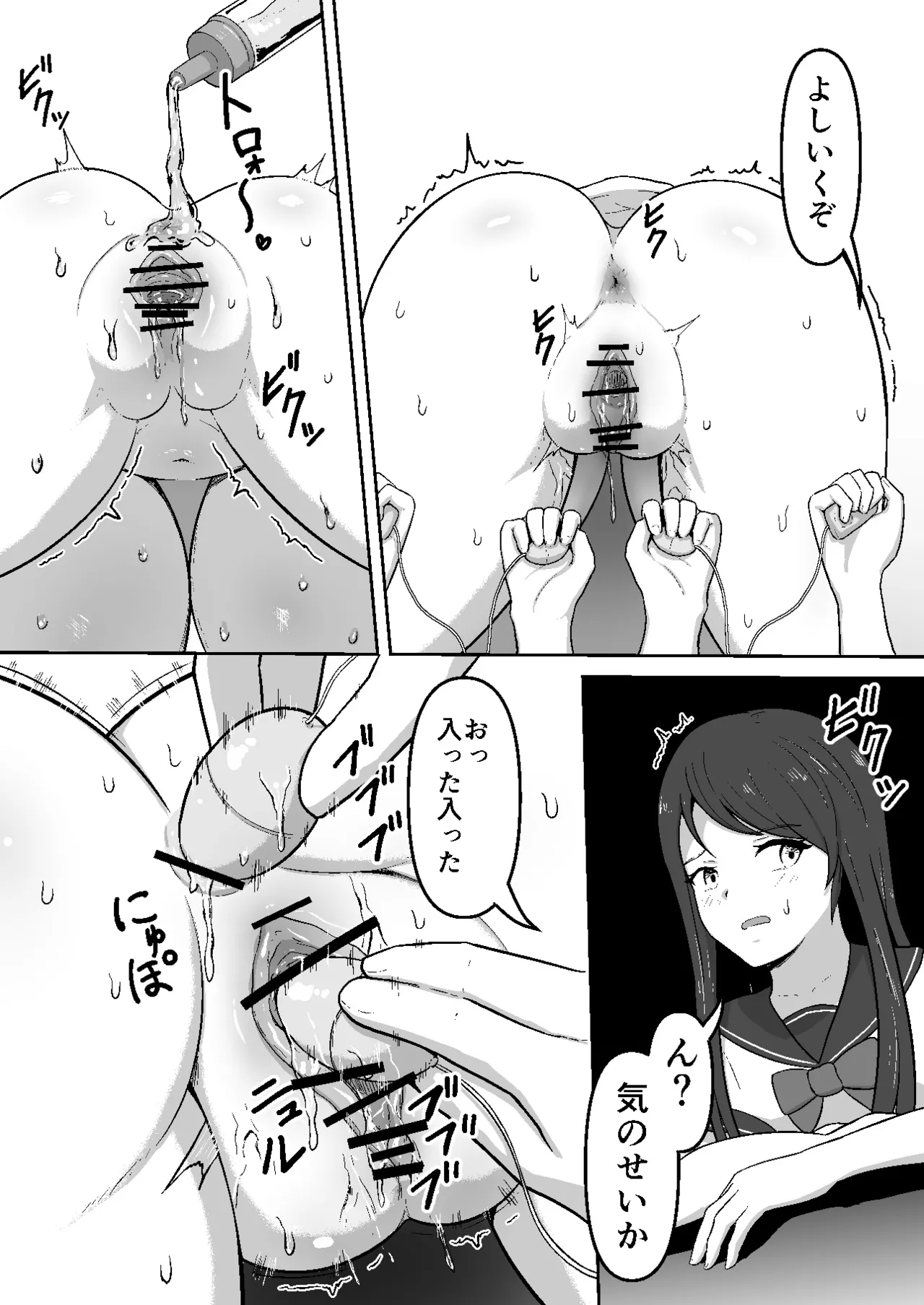 感覚遮断壁尻 - page23