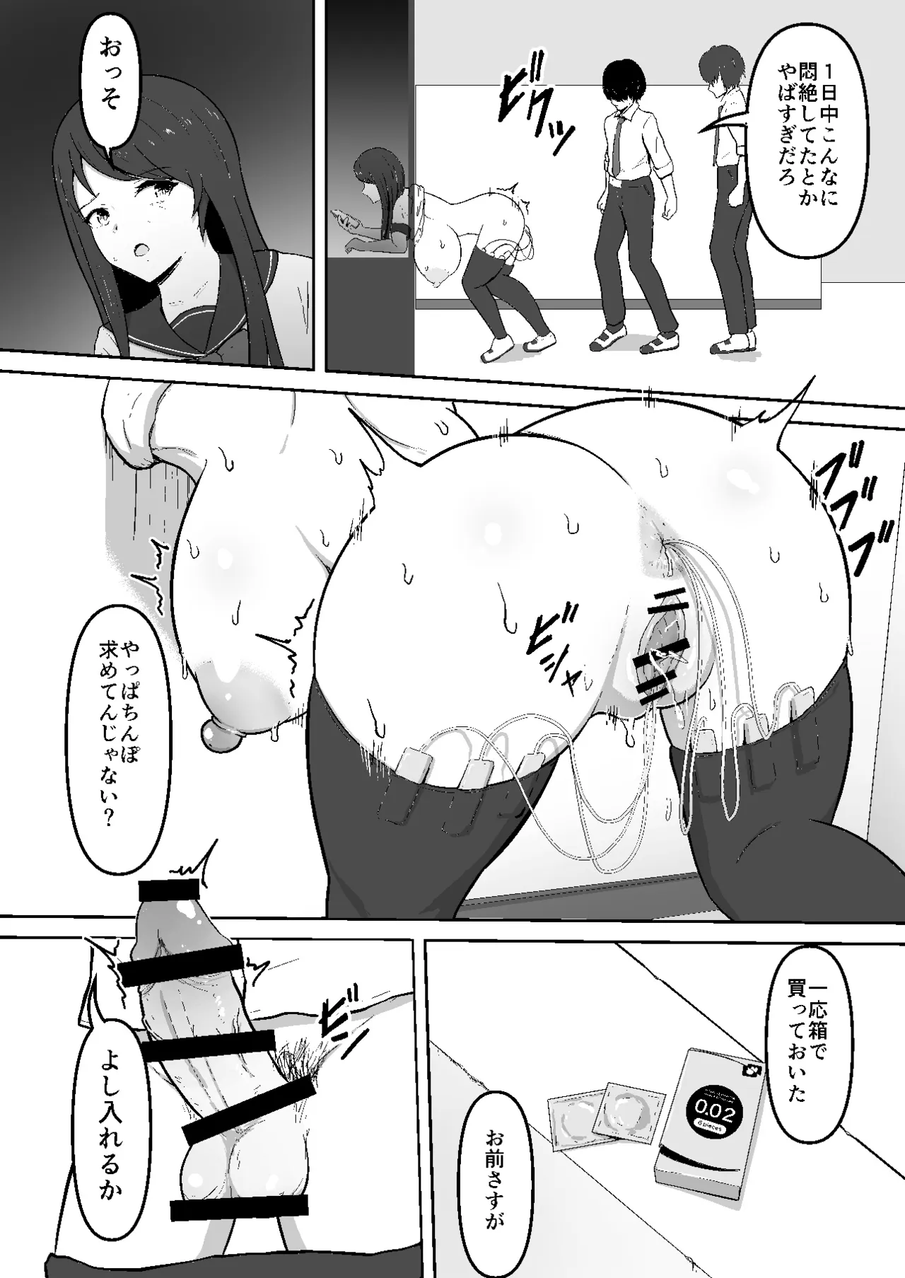 感覚遮断壁尻 - page30
