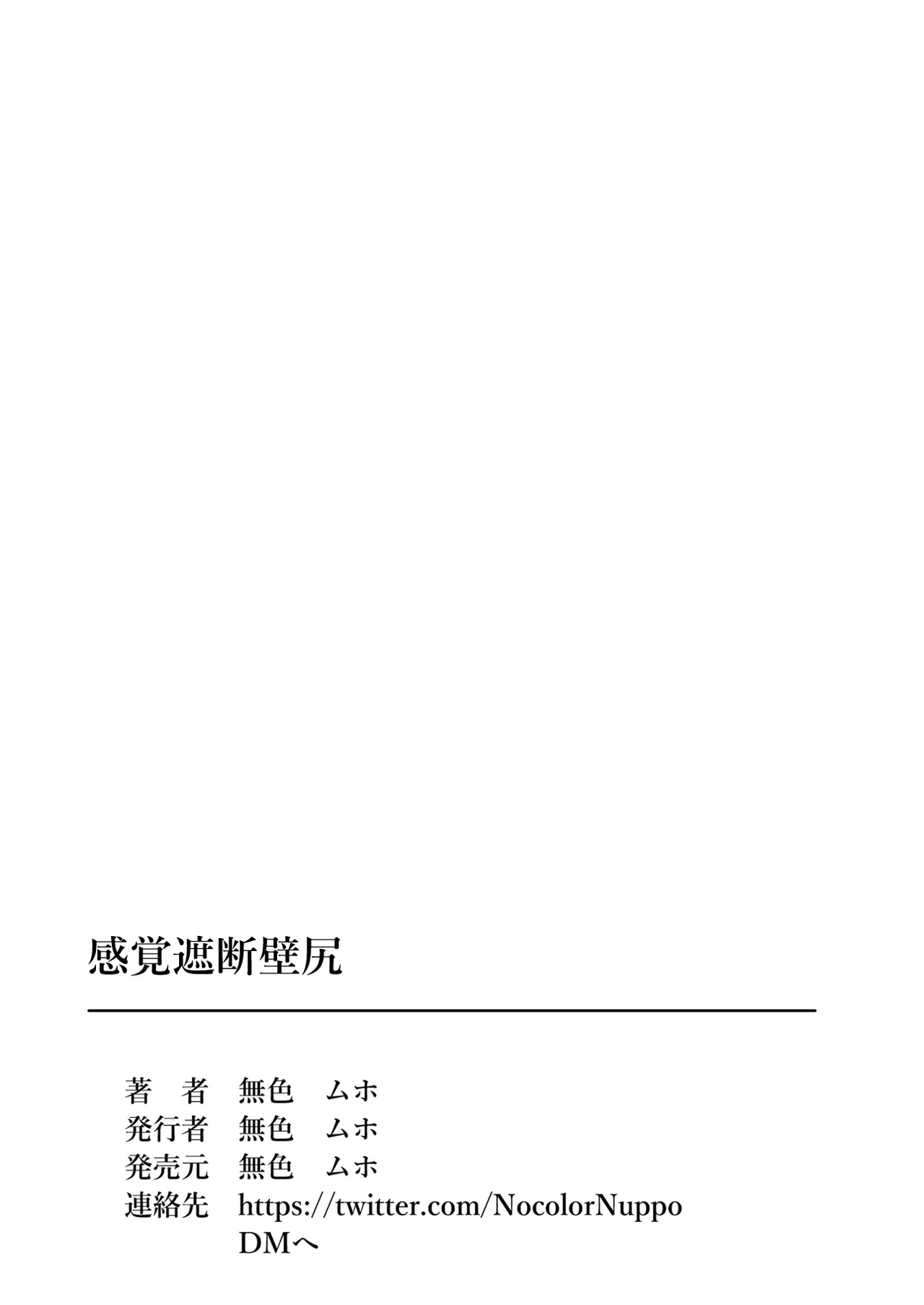 感覚遮断壁尻 - page45